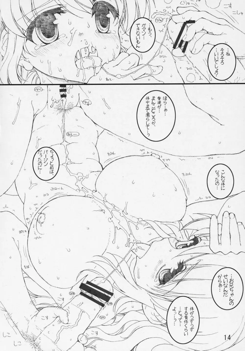 みくると一緒! - page13