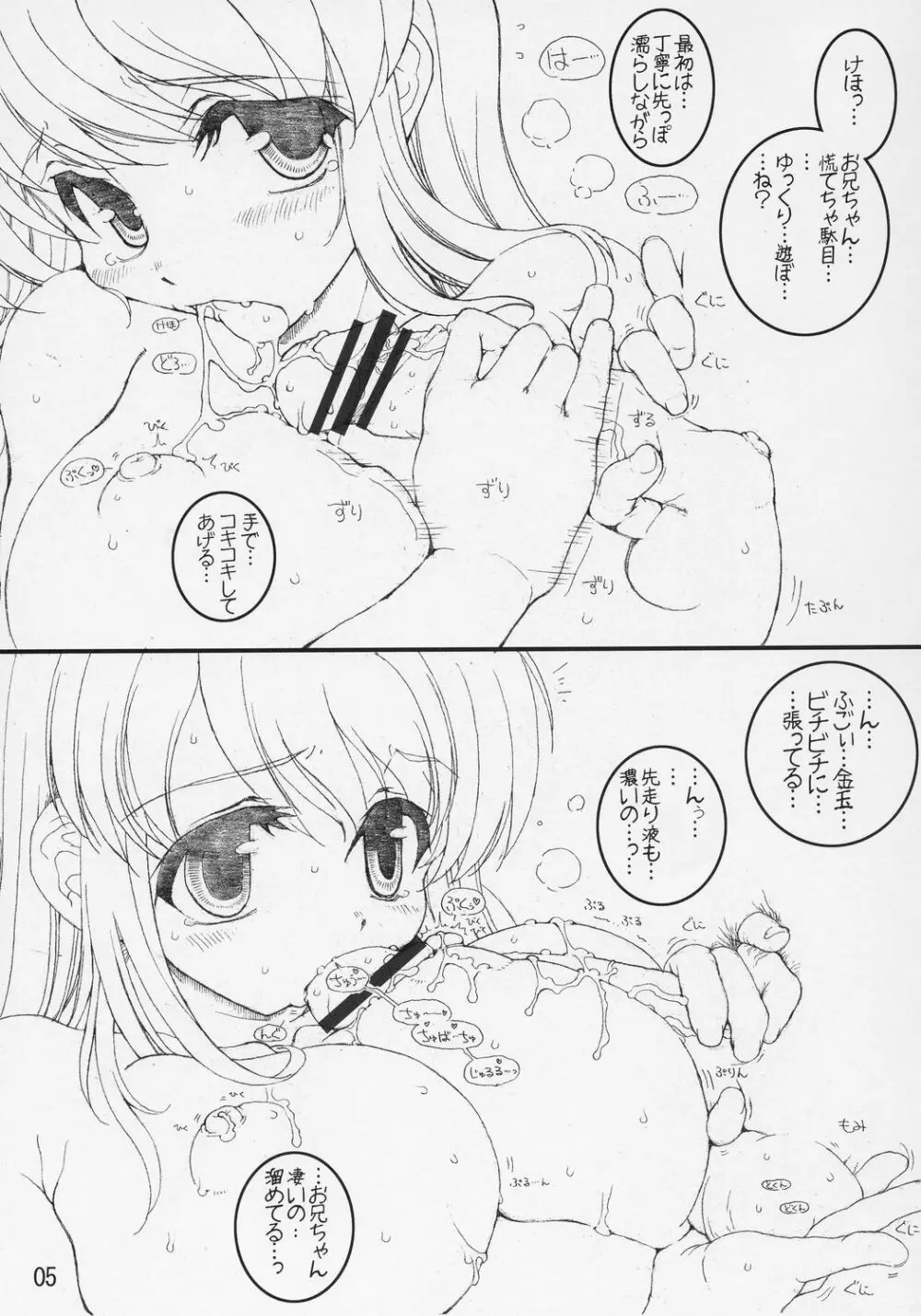 みくると一緒! - page4