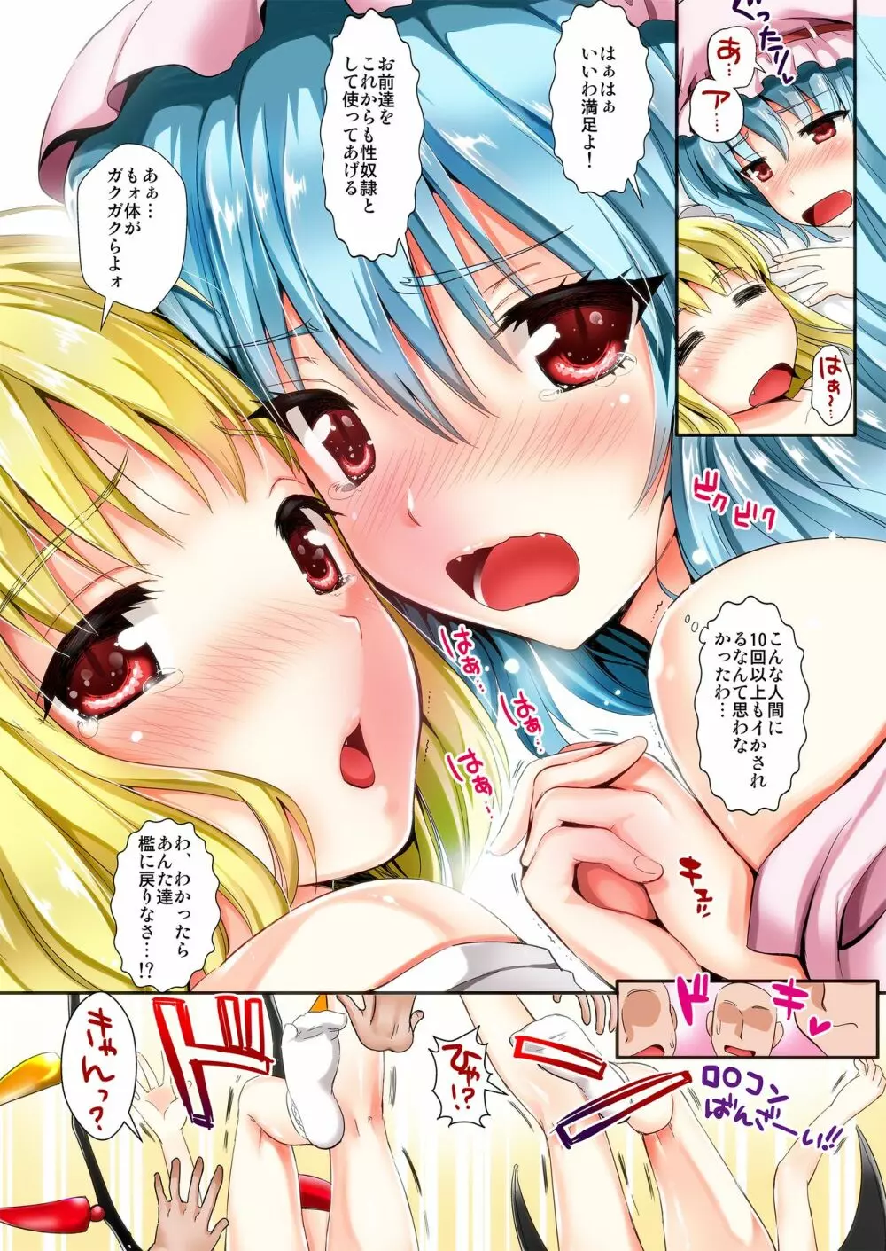 SS スカーレットシスターズ - page11