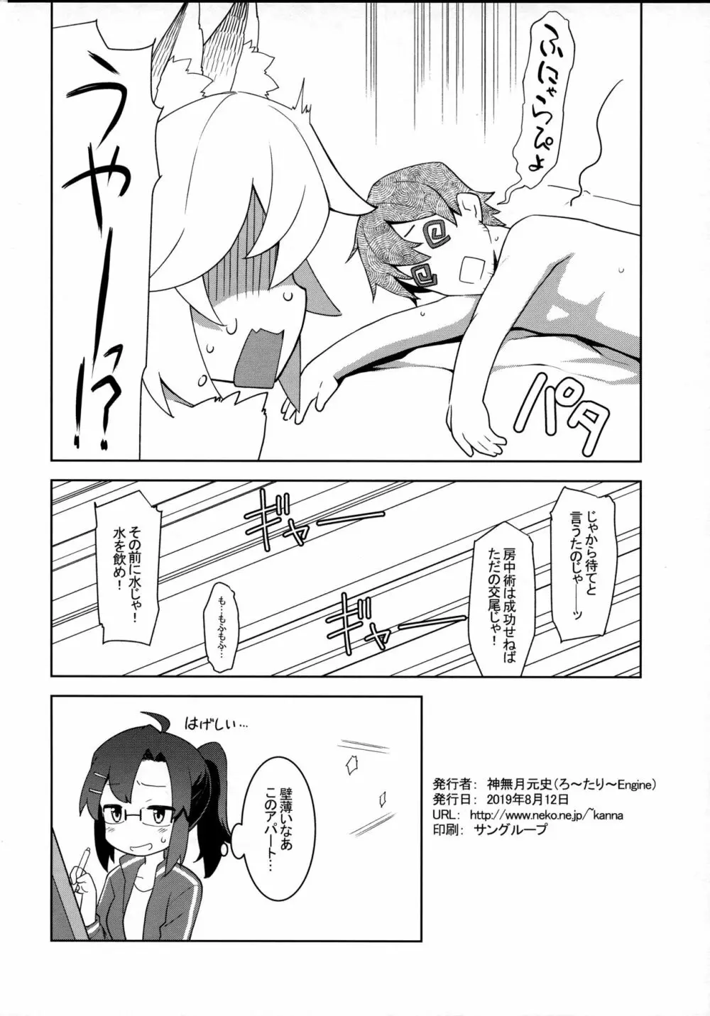 仙狐さん、夜這いする。 - page12