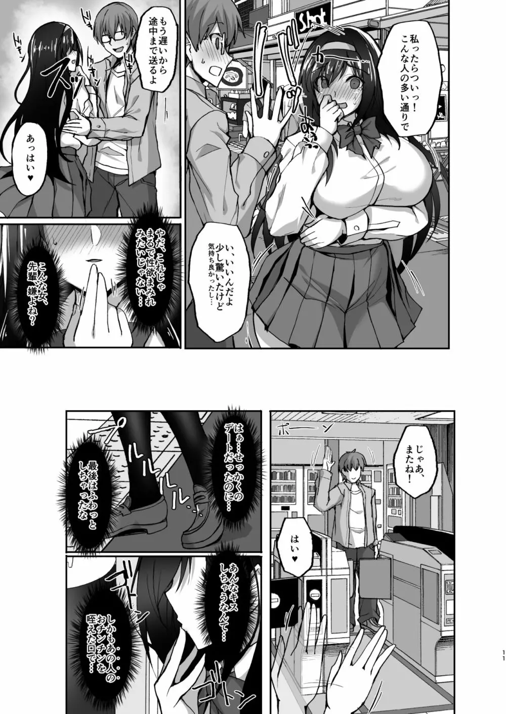 ネトラレ後輩彼女2～快楽に身を委ね火照る肢体～ - page10