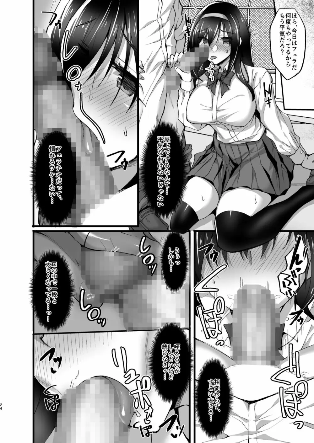 ネトラレ後輩彼女2～快楽に身を委ね火照る肢体～ - page23