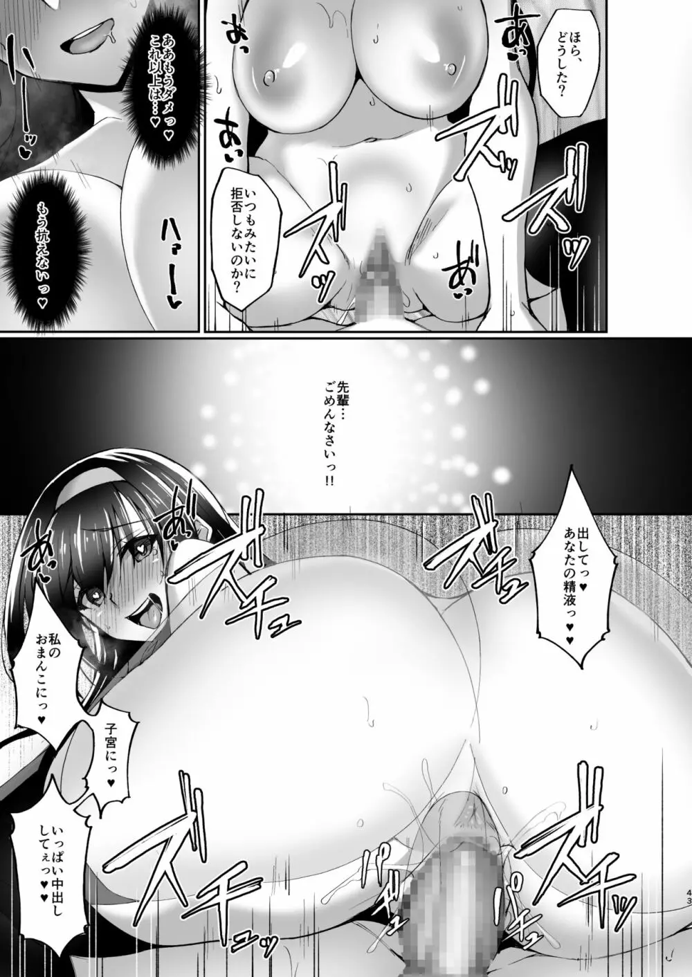 ネトラレ後輩彼女2～快楽に身を委ね火照る肢体～ - page42