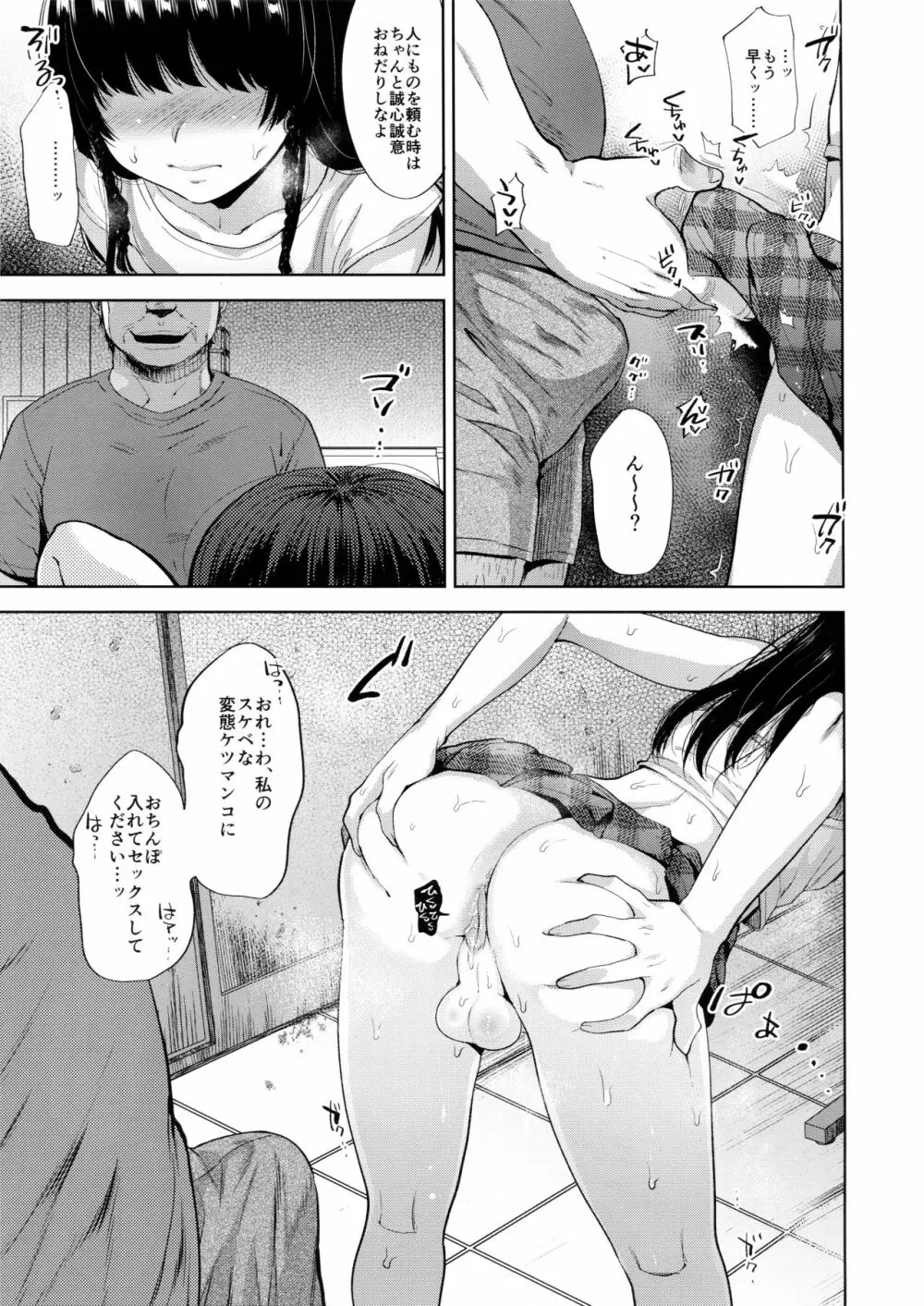万引き女装少年メス堕ち覗かれファック - page10