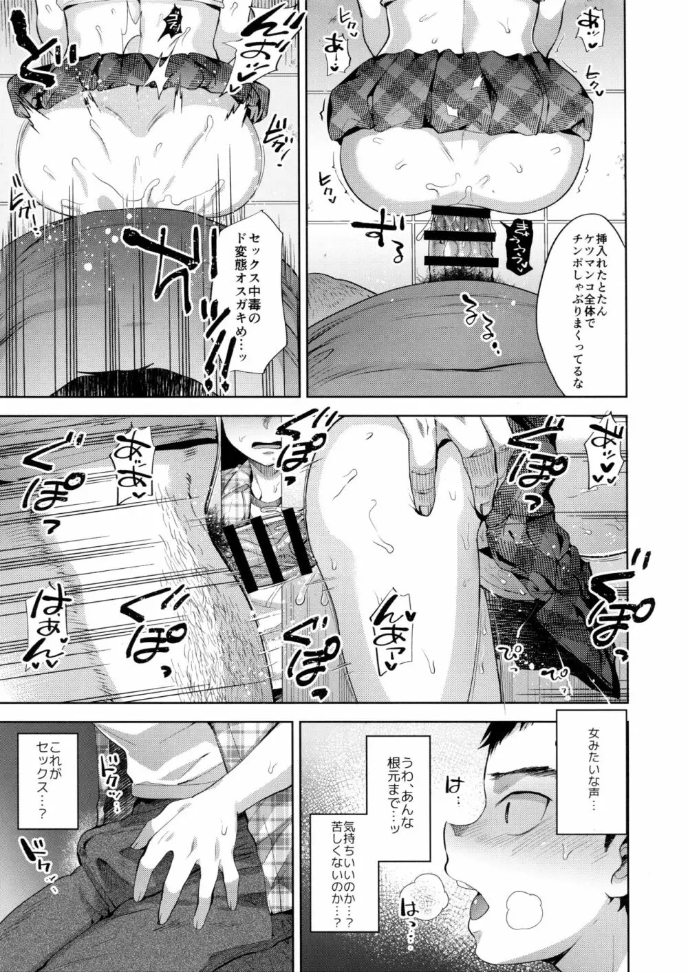 万引き女装少年メス堕ち覗かれファック - page12