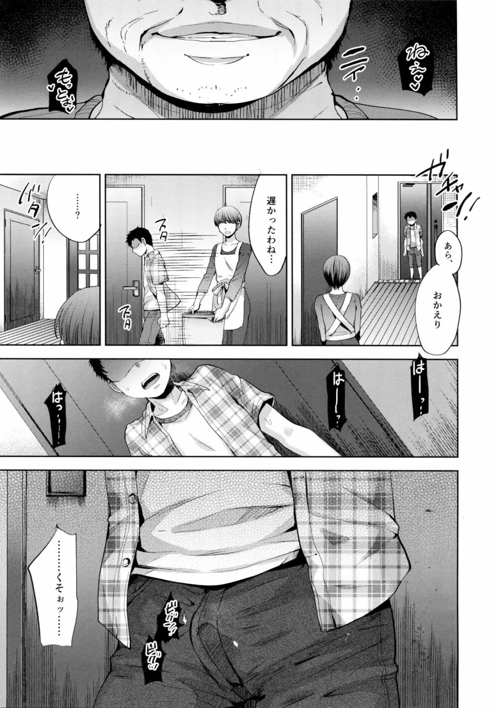 万引き女装少年メス堕ち覗かれファック - page20
