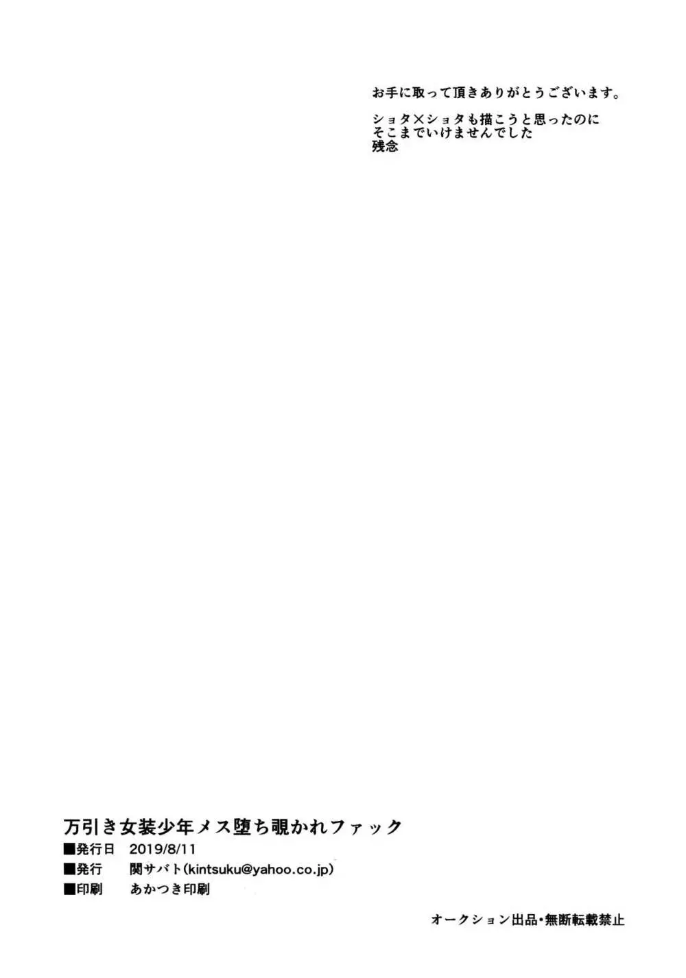 万引き女装少年メス堕ち覗かれファック - page21