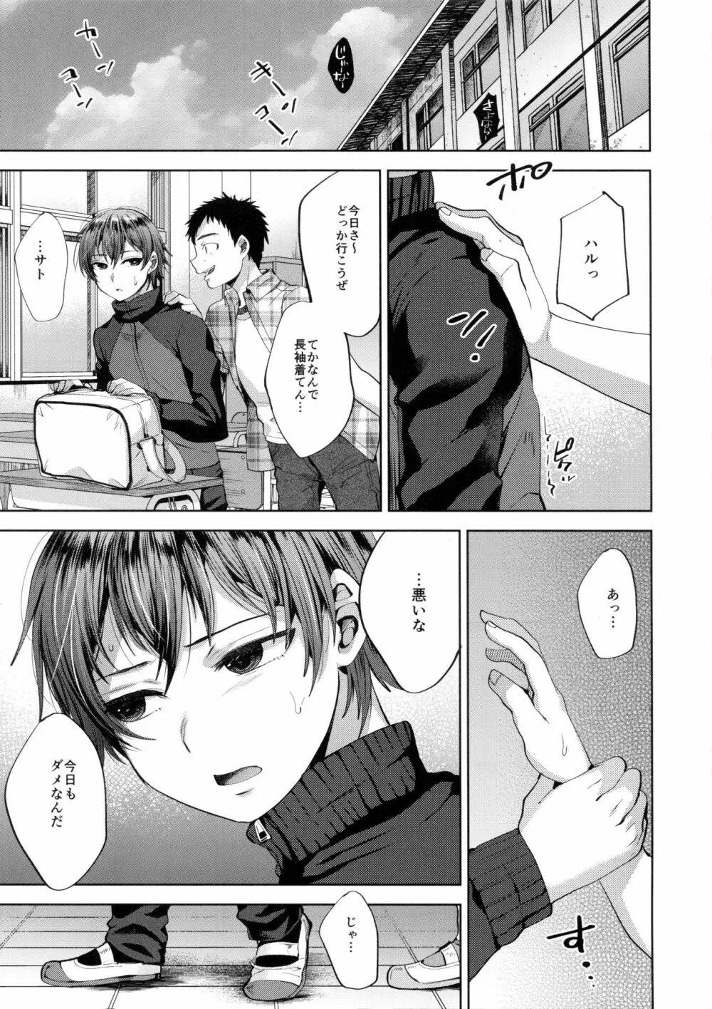 万引き女装少年メス堕ち覗かれファック - page4
