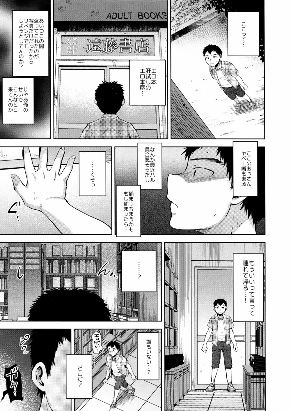 万引き女装少年メス堕ち覗かれファック - page6