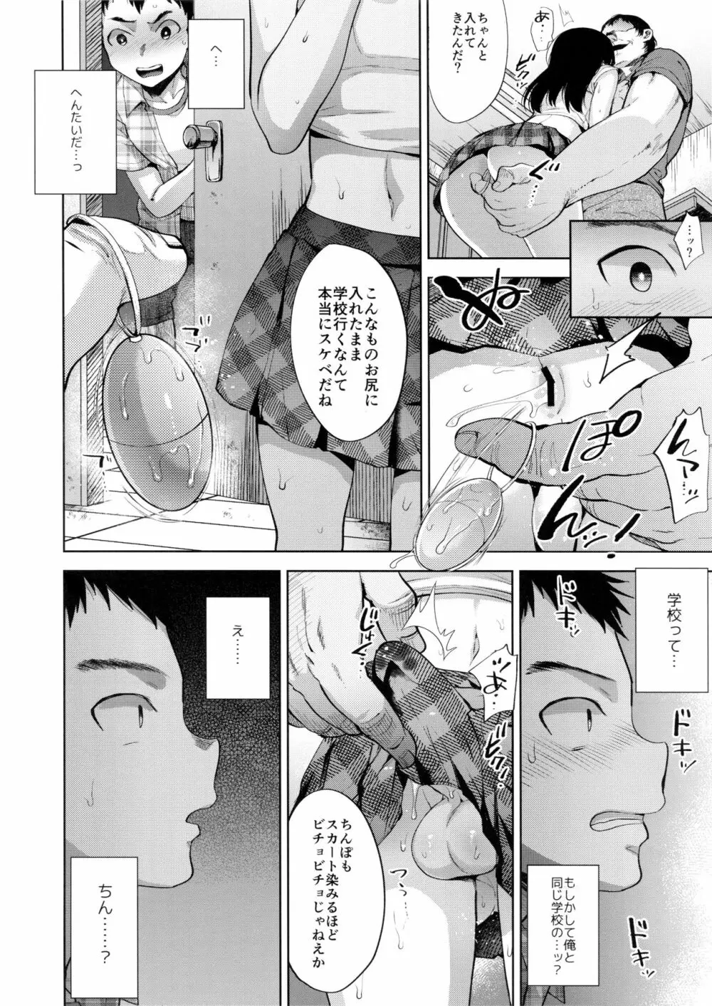 万引き女装少年メス堕ち覗かれファック - page9
