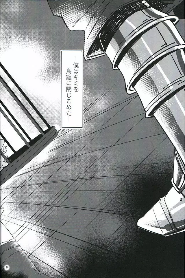 トリカゴユウギ - page4