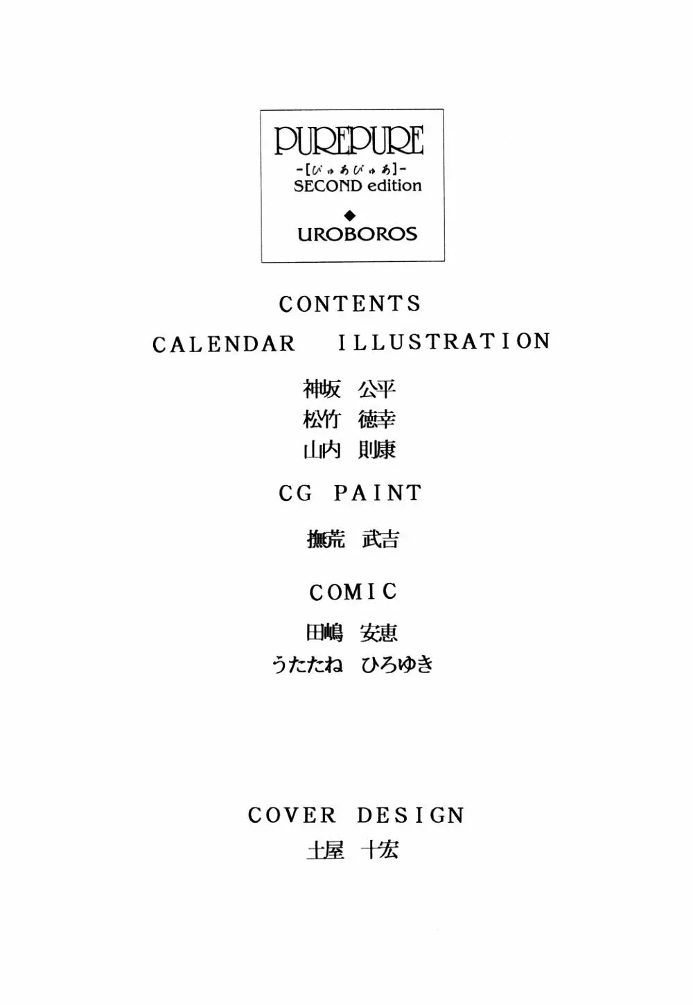 Pure Pure 2nd Edition - page3