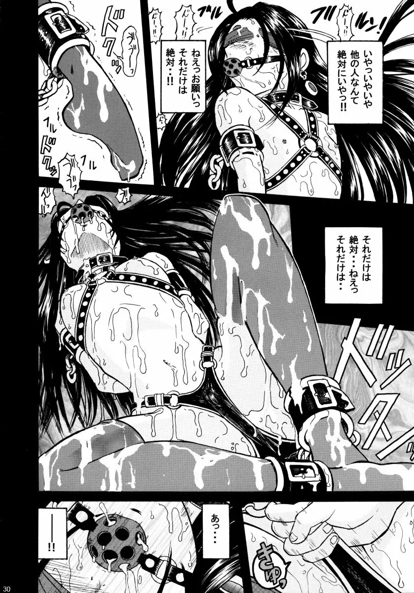 スクルドLesson 3 - page29
