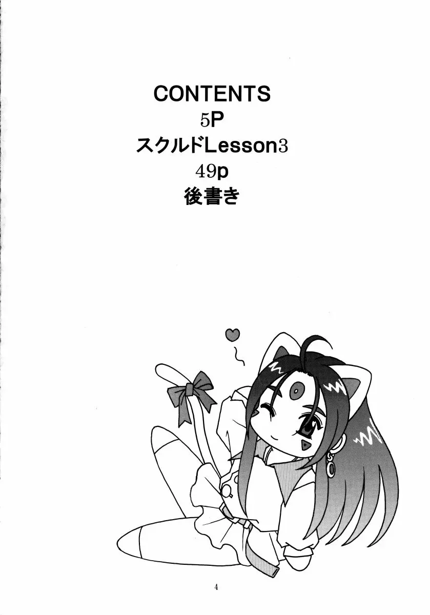 スクルドLesson 3 - page3
