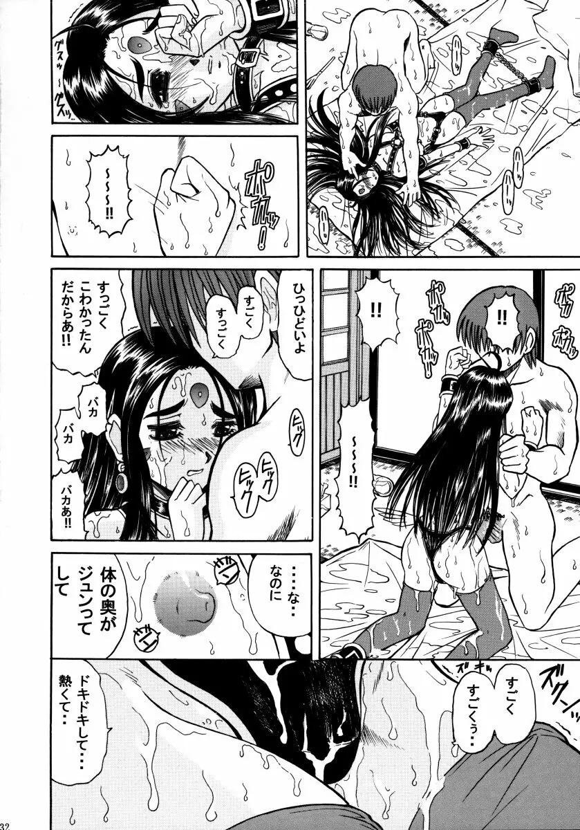 スクルドLesson 3 - page31
