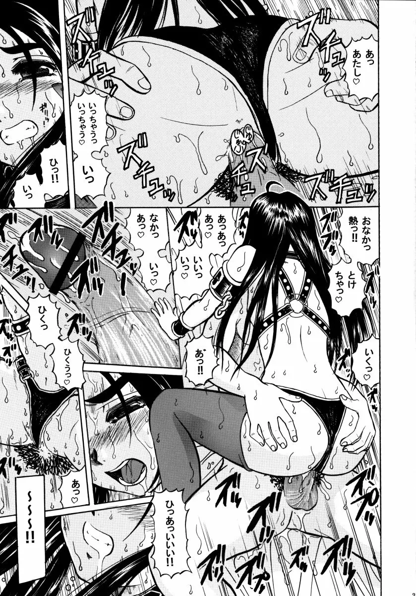 スクルドLesson 3 - page36