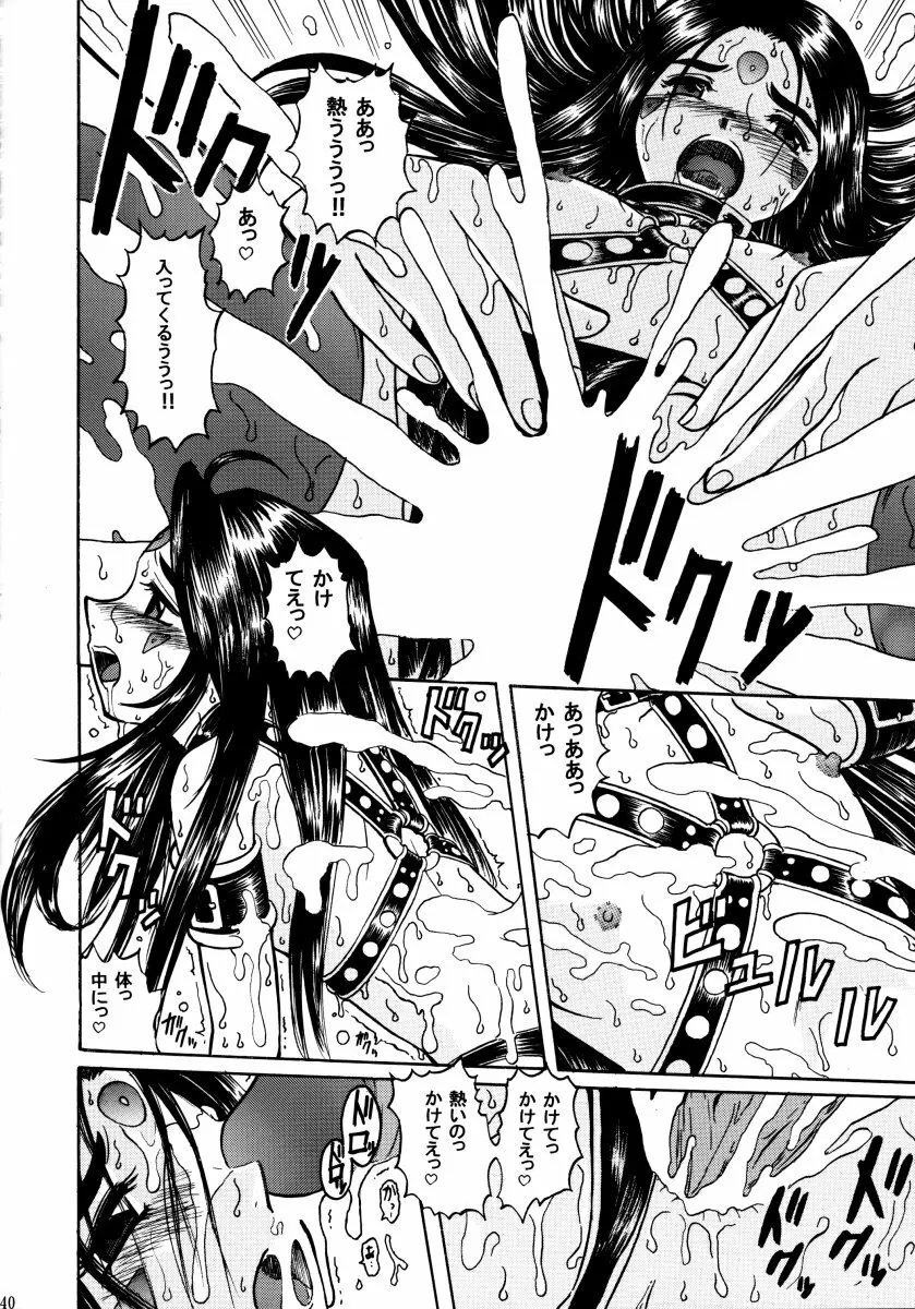 スクルドLesson 3 - page39