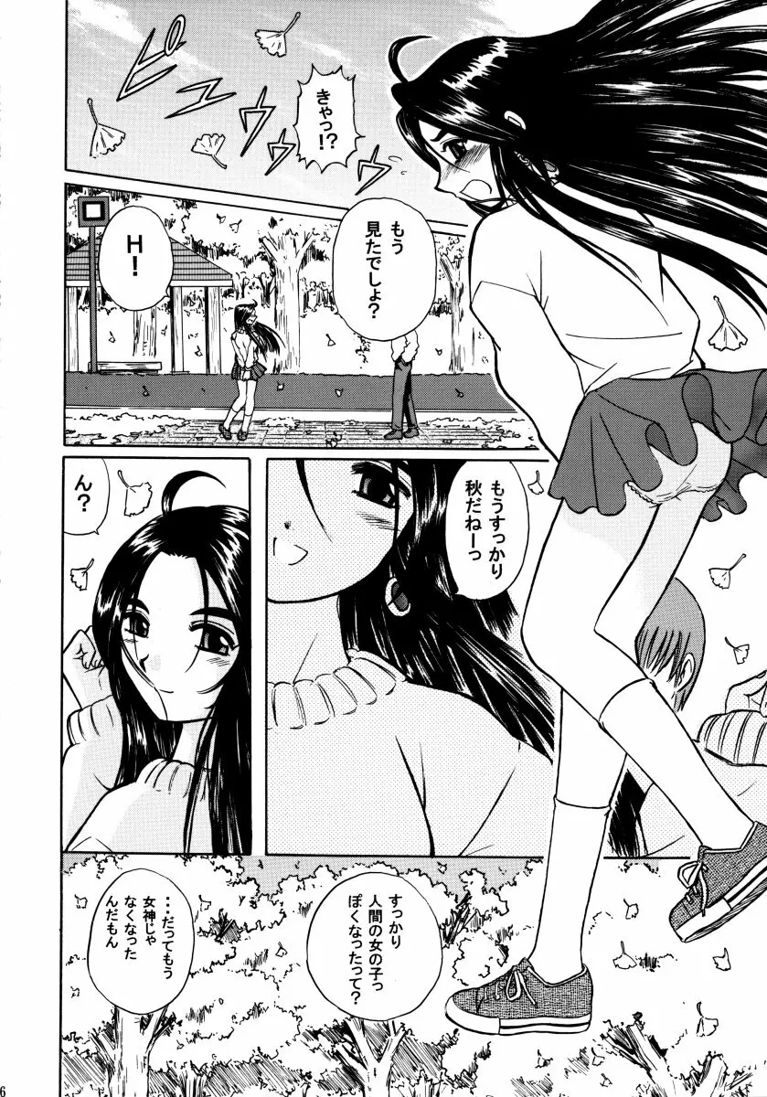 スクルドLesson 3 - page45