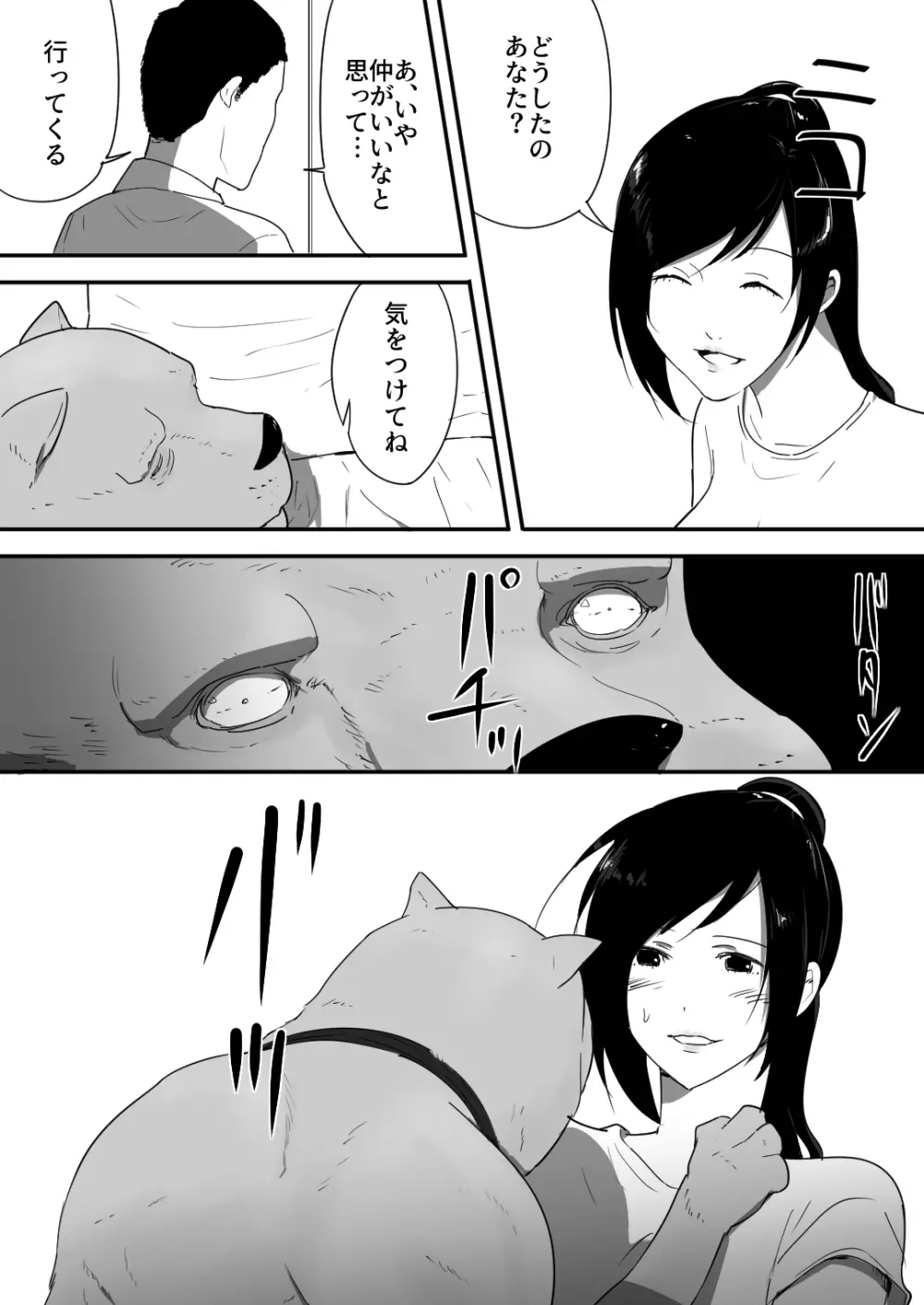 我が家にペットがやってきた - page38