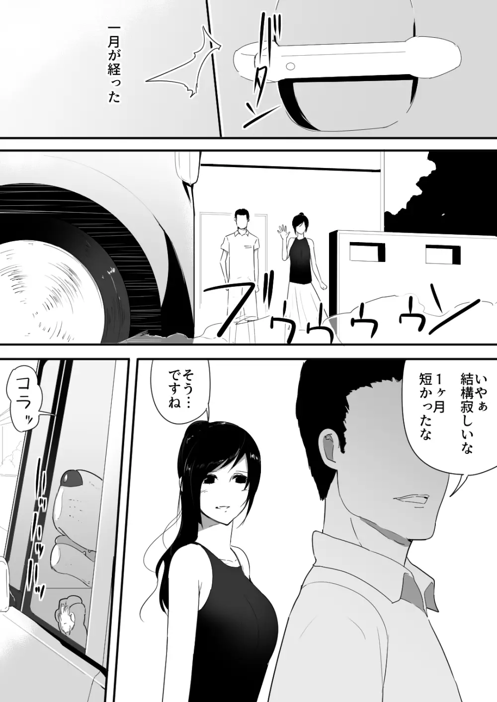 我が家にペットがやってきた - page41
