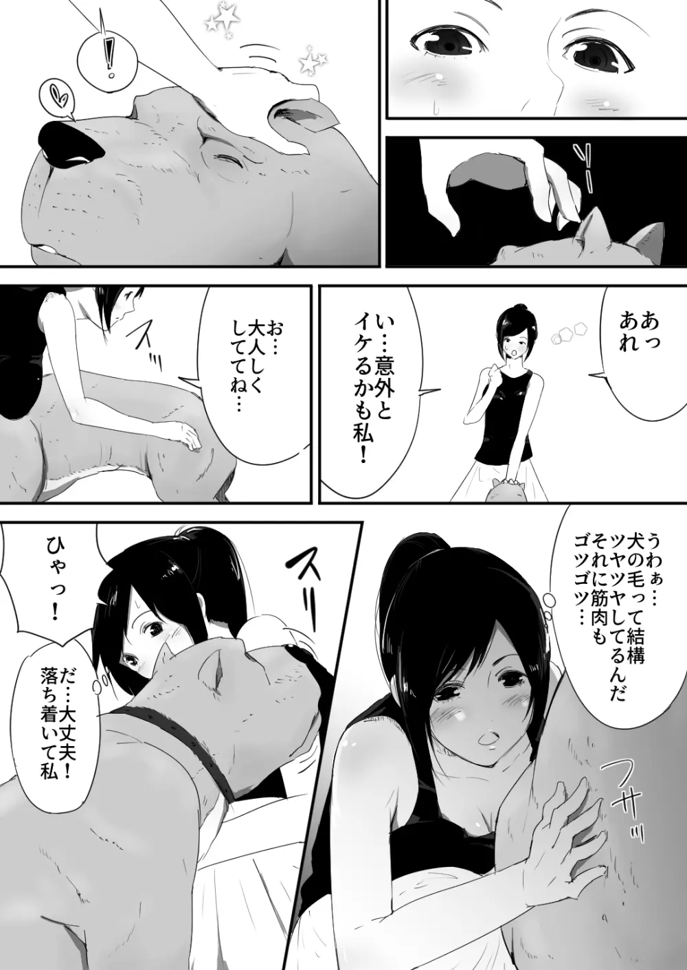 我が家にペットがやってきた - page9