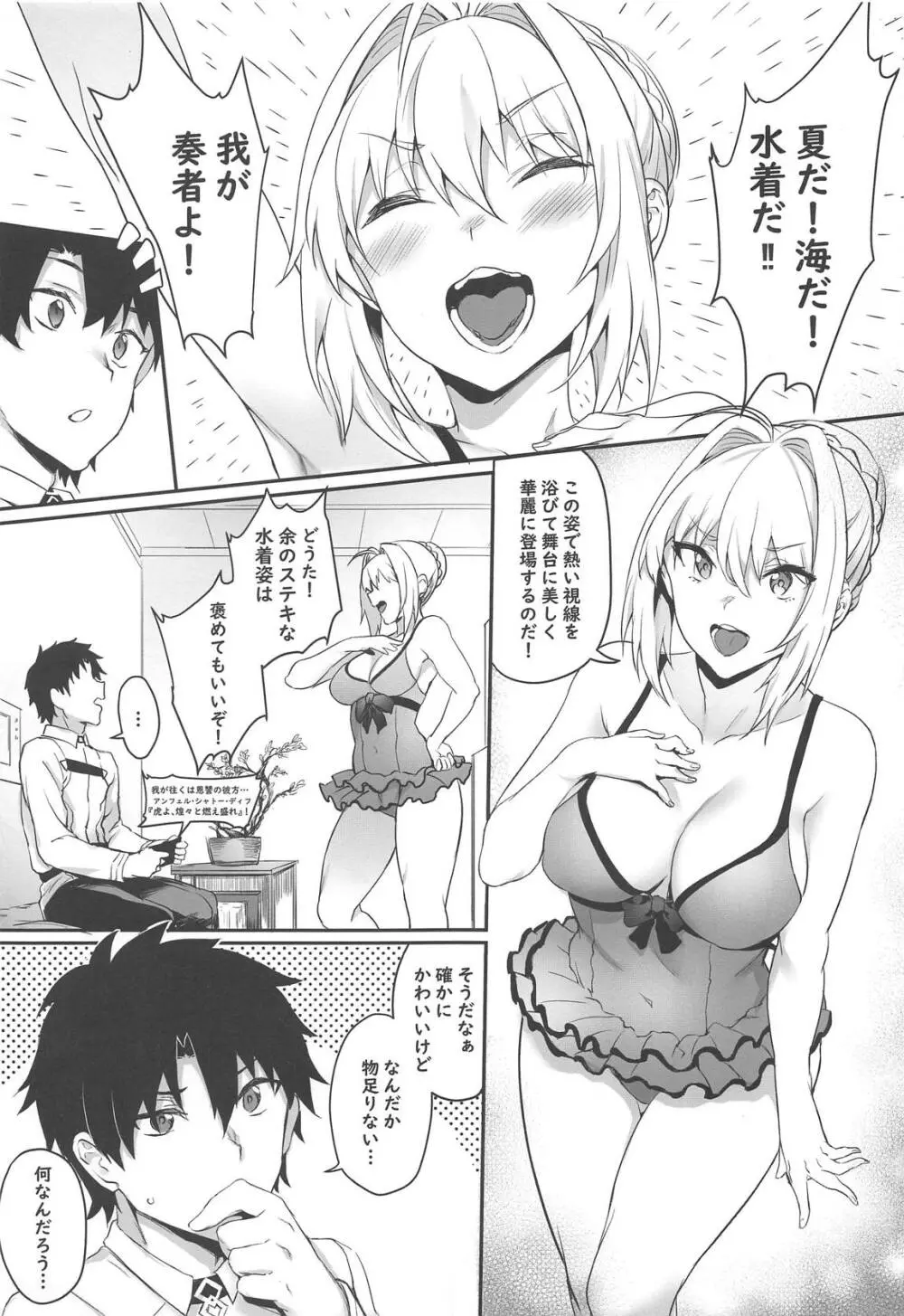 皇帝の新しい水着 - page2