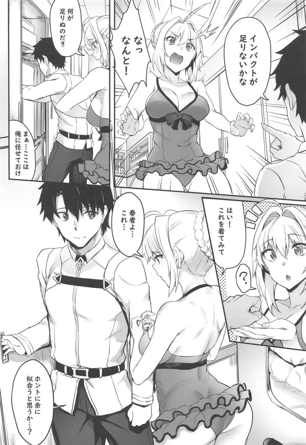 皇帝の新しい水着 - page3