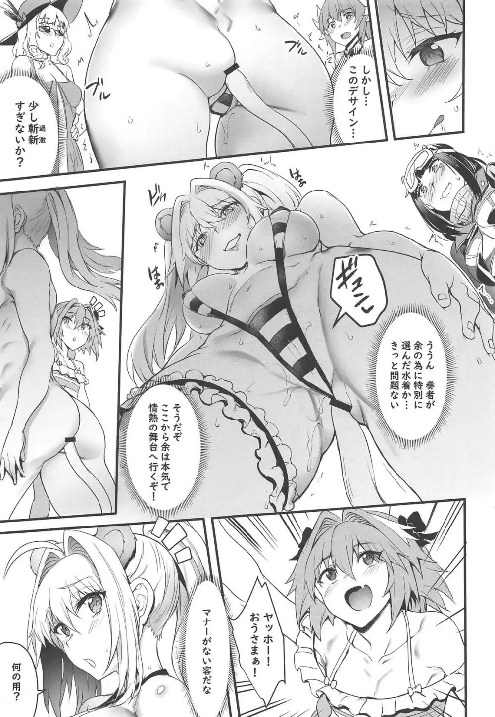 皇帝の新しい水着 - page8