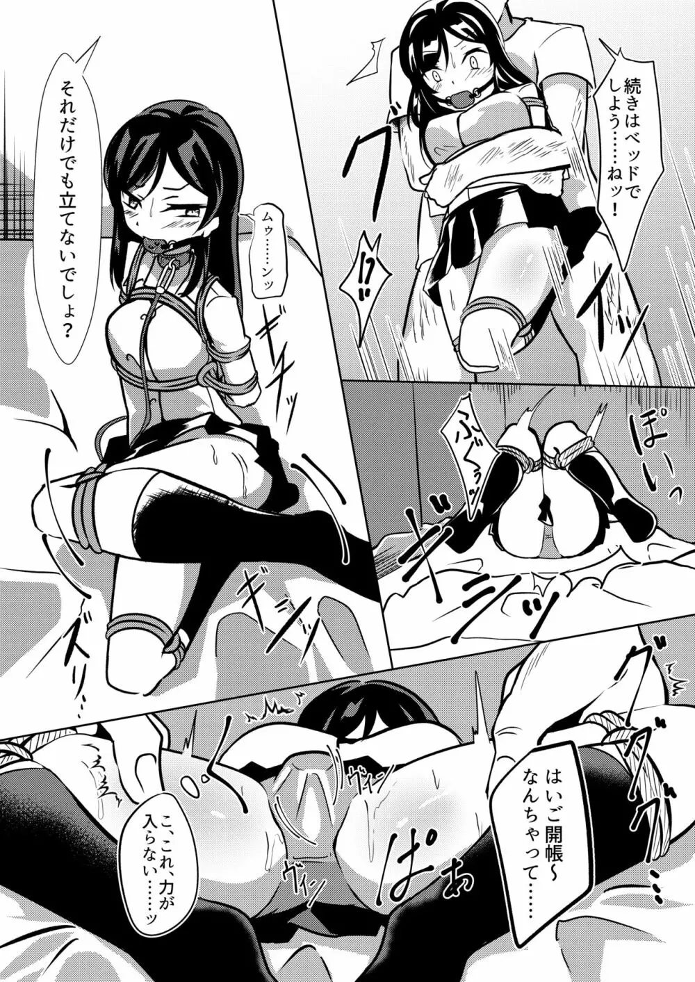 性奴ごっこ - page13