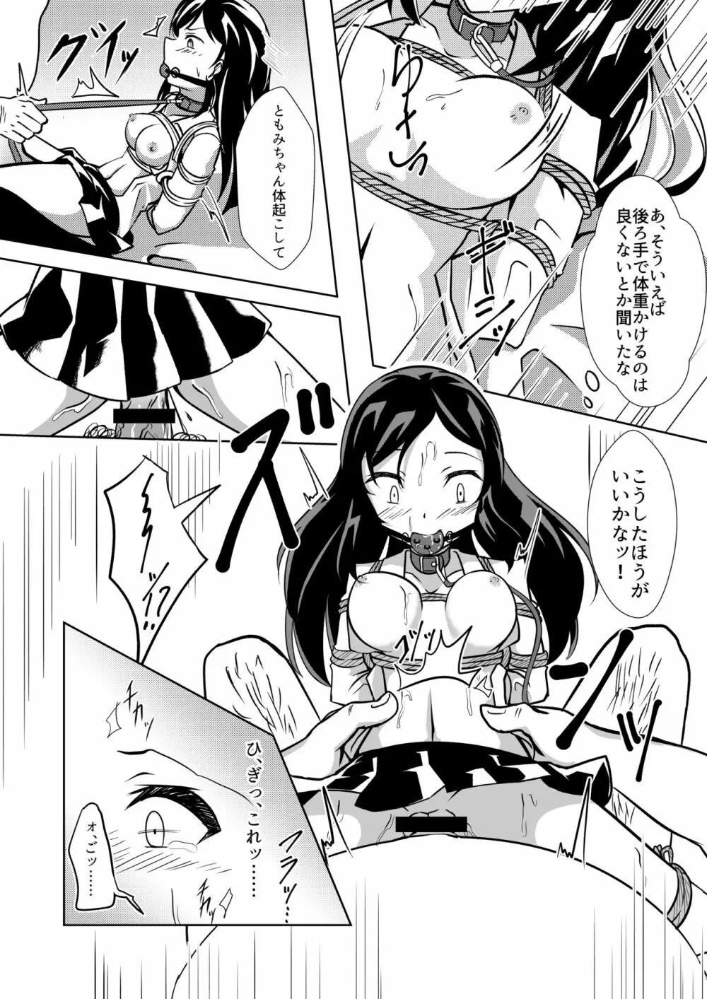 性奴ごっこ - page19