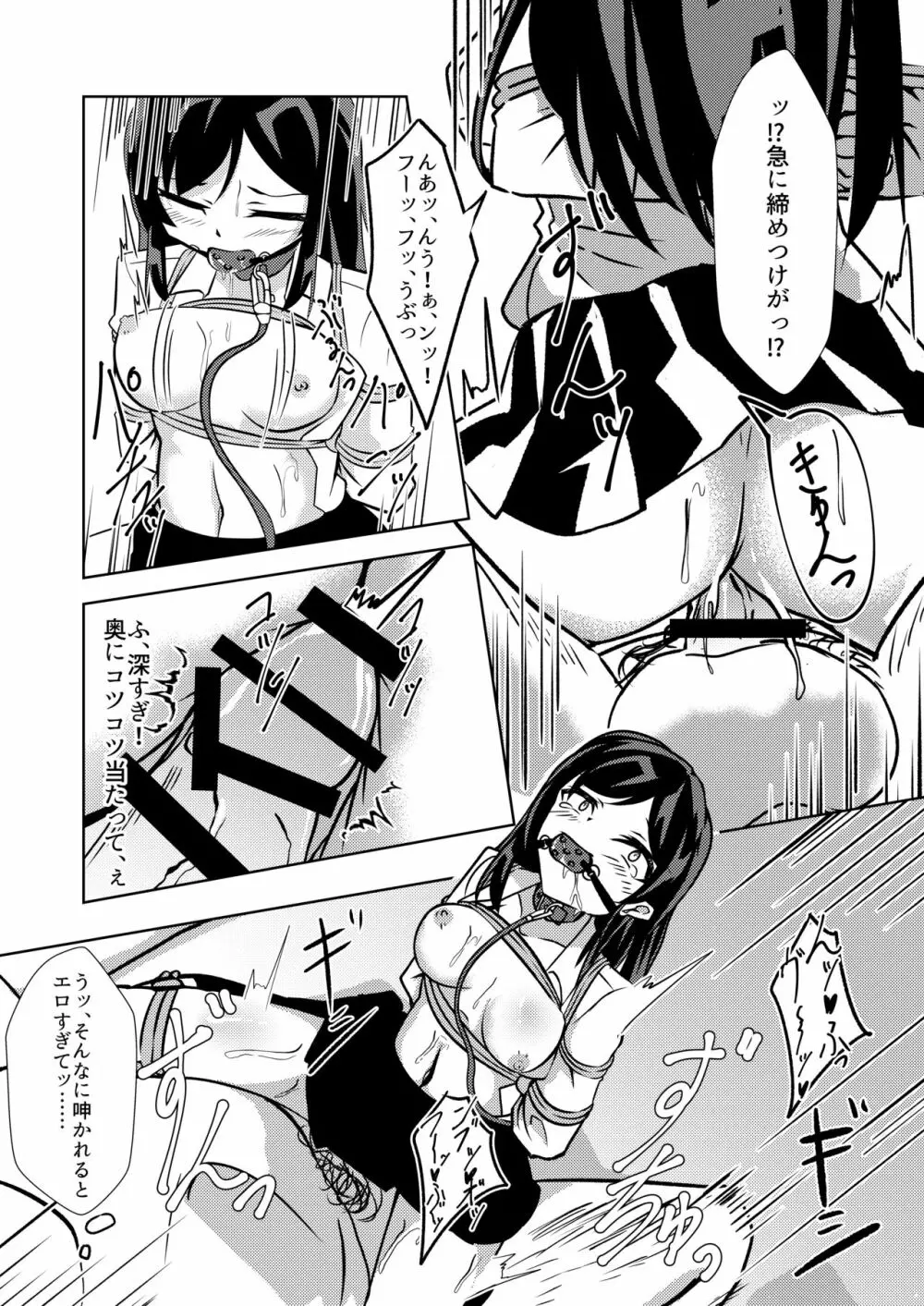性奴ごっこ - page20