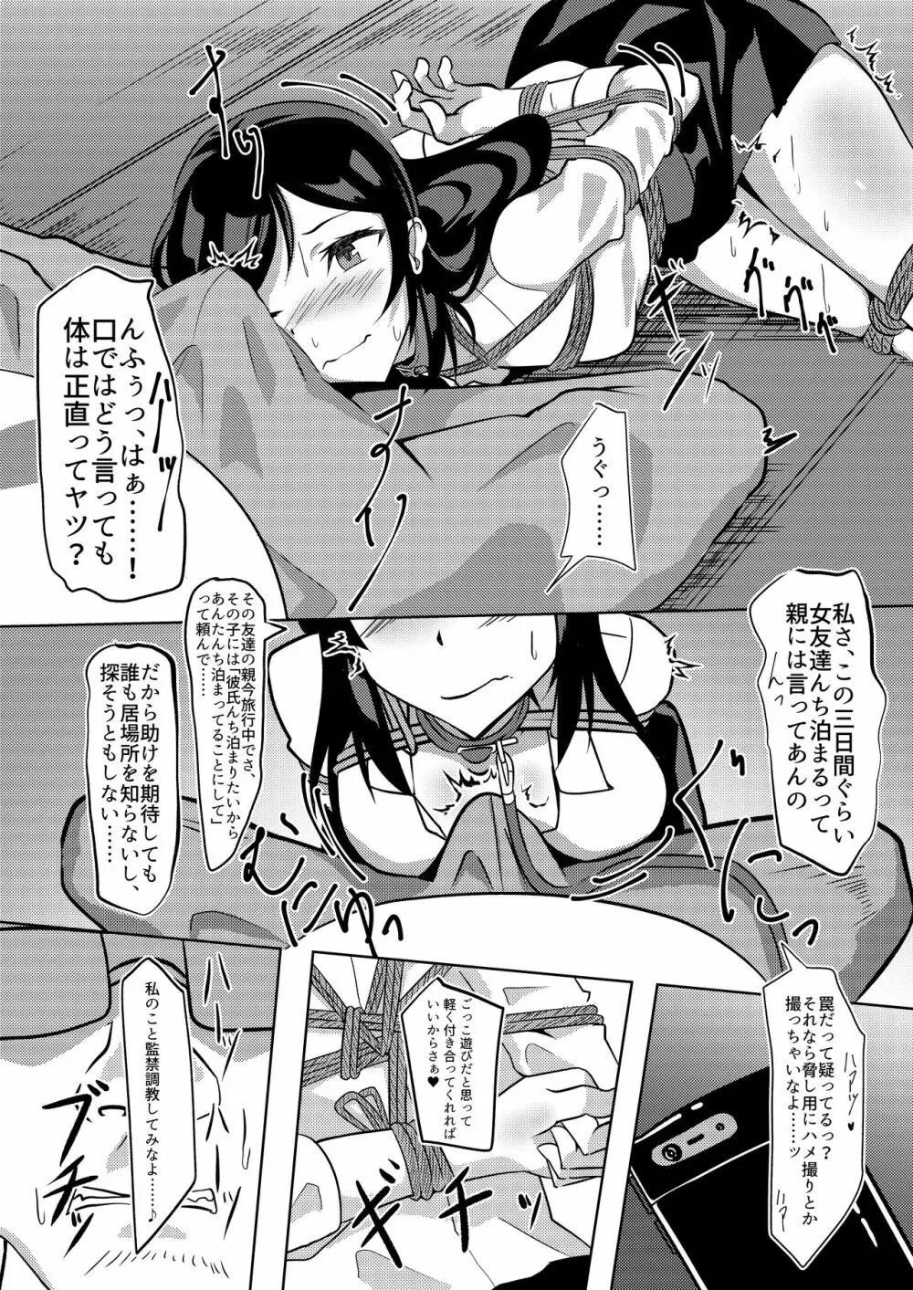 性奴ごっこ - page7