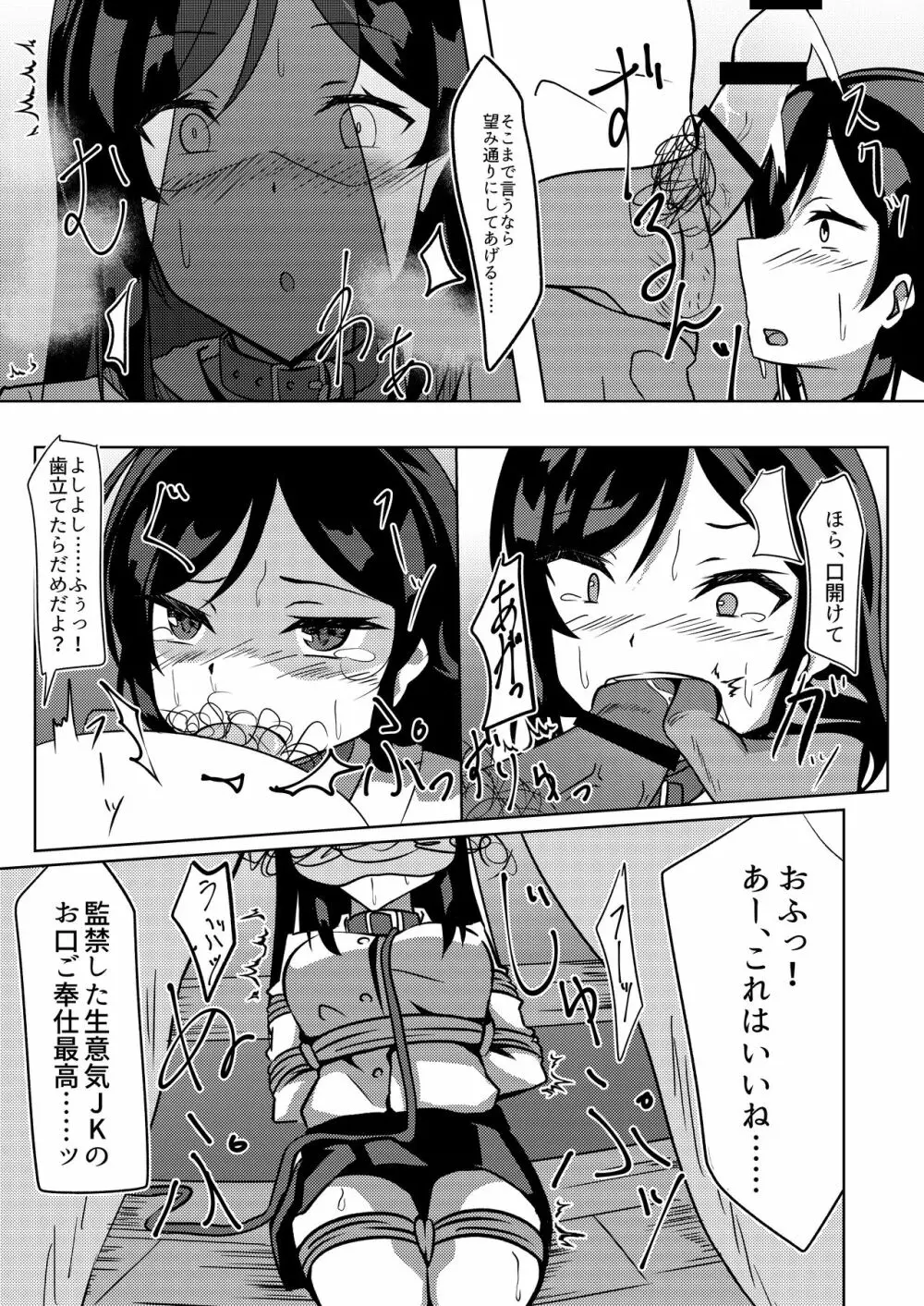 性奴ごっこ - page8