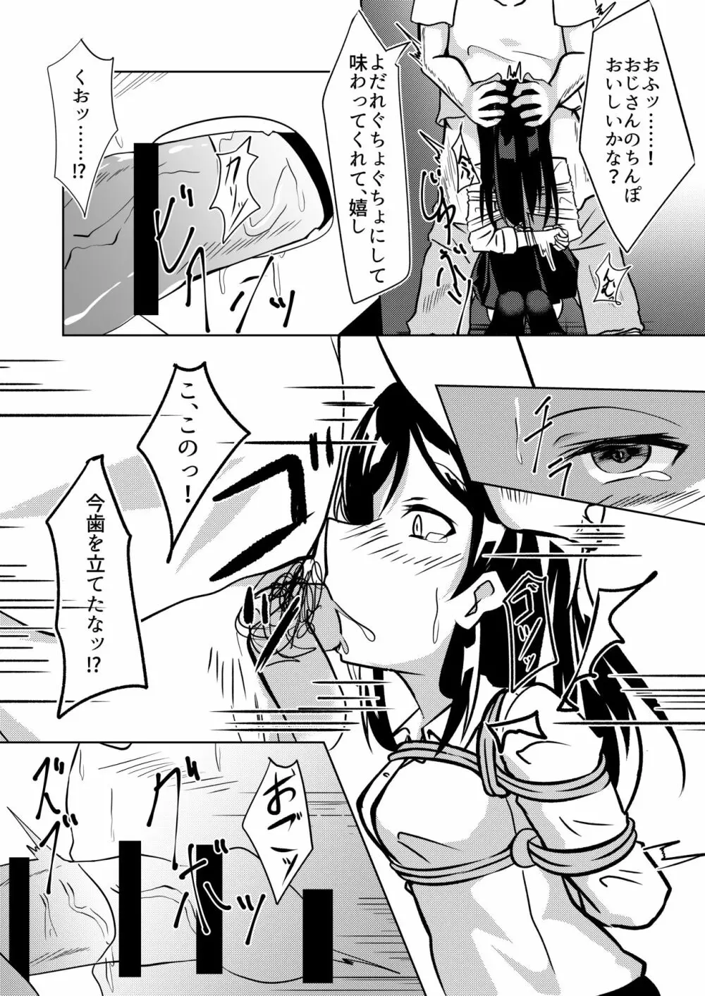 性奴ごっこ - page9