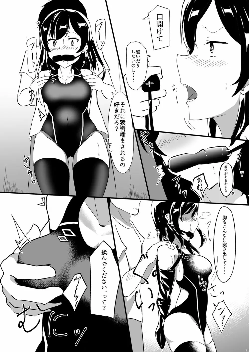 性奴ごっこ2 - page10