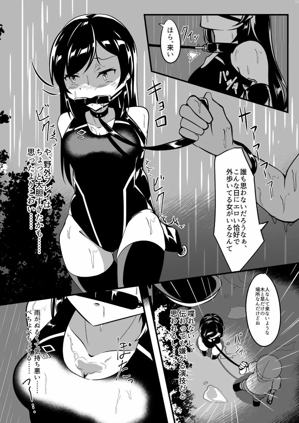 性奴ごっこ2 - page12