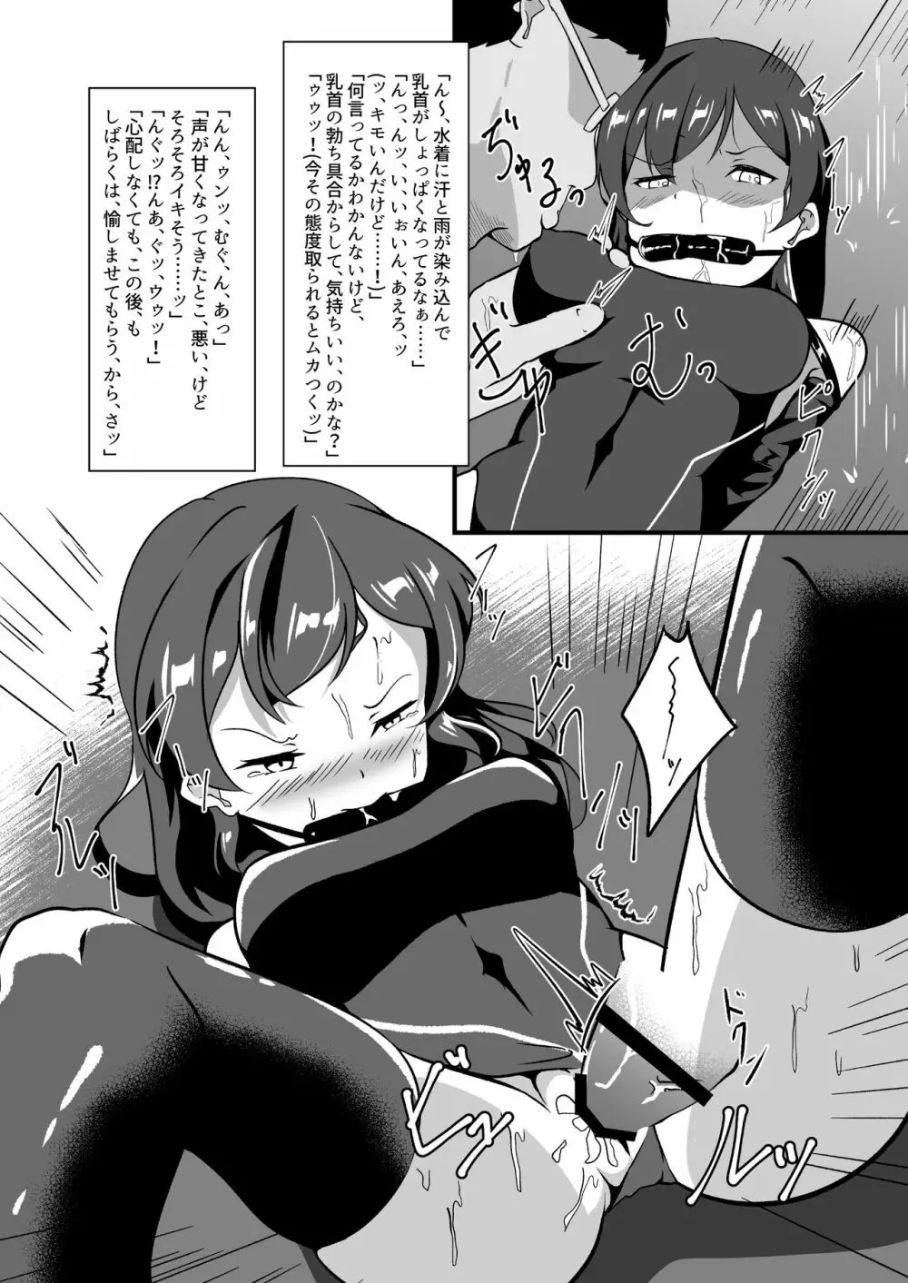 性奴ごっこ2 - page20