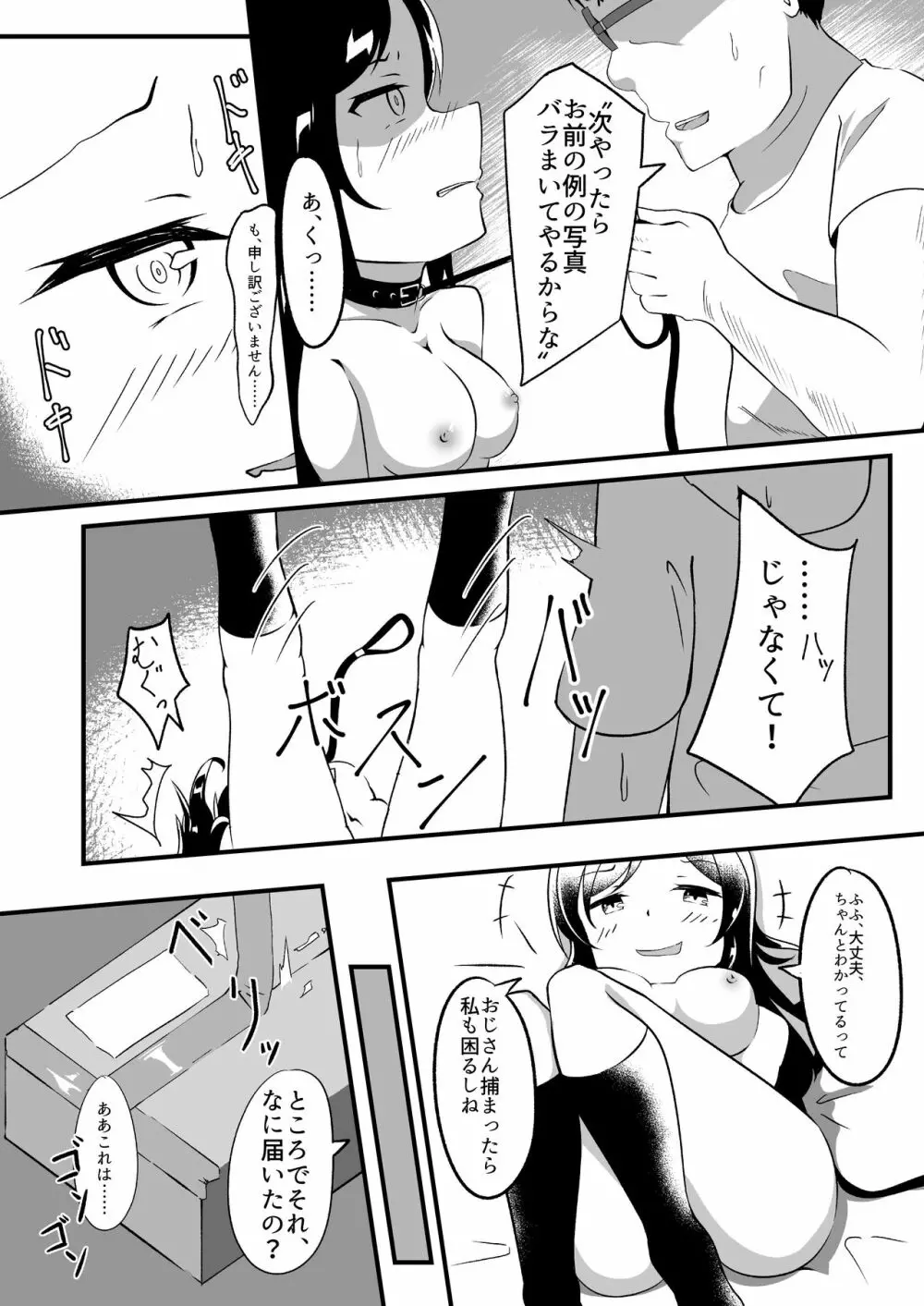 性奴ごっこ2 - page5