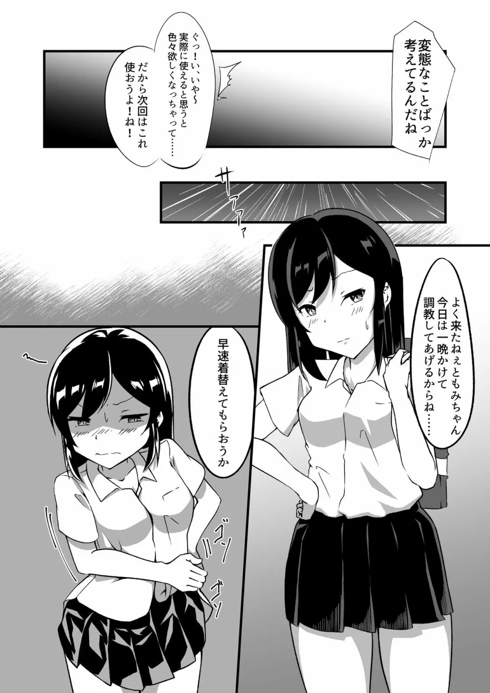 性奴ごっこ2 - page7