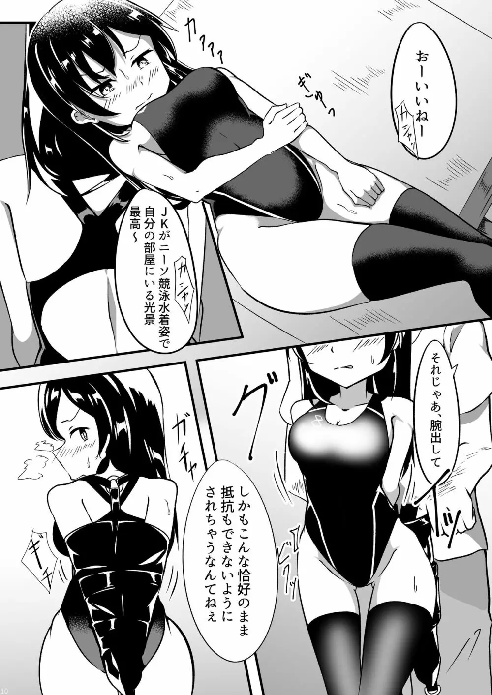 性奴ごっこ2 - page9