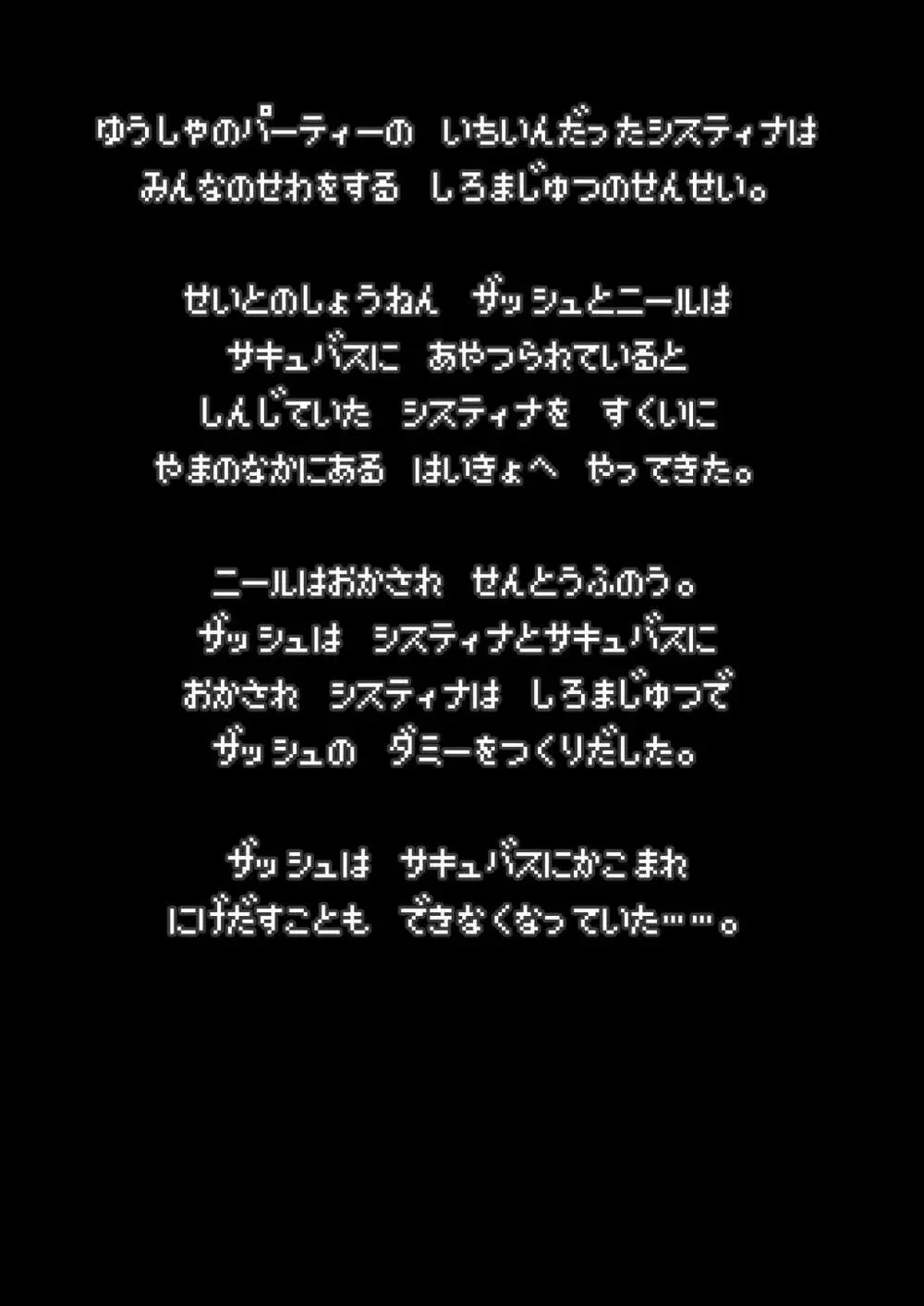 まことにざんねんですがぼうけんのしょ5はきえてしまいました。 - page2