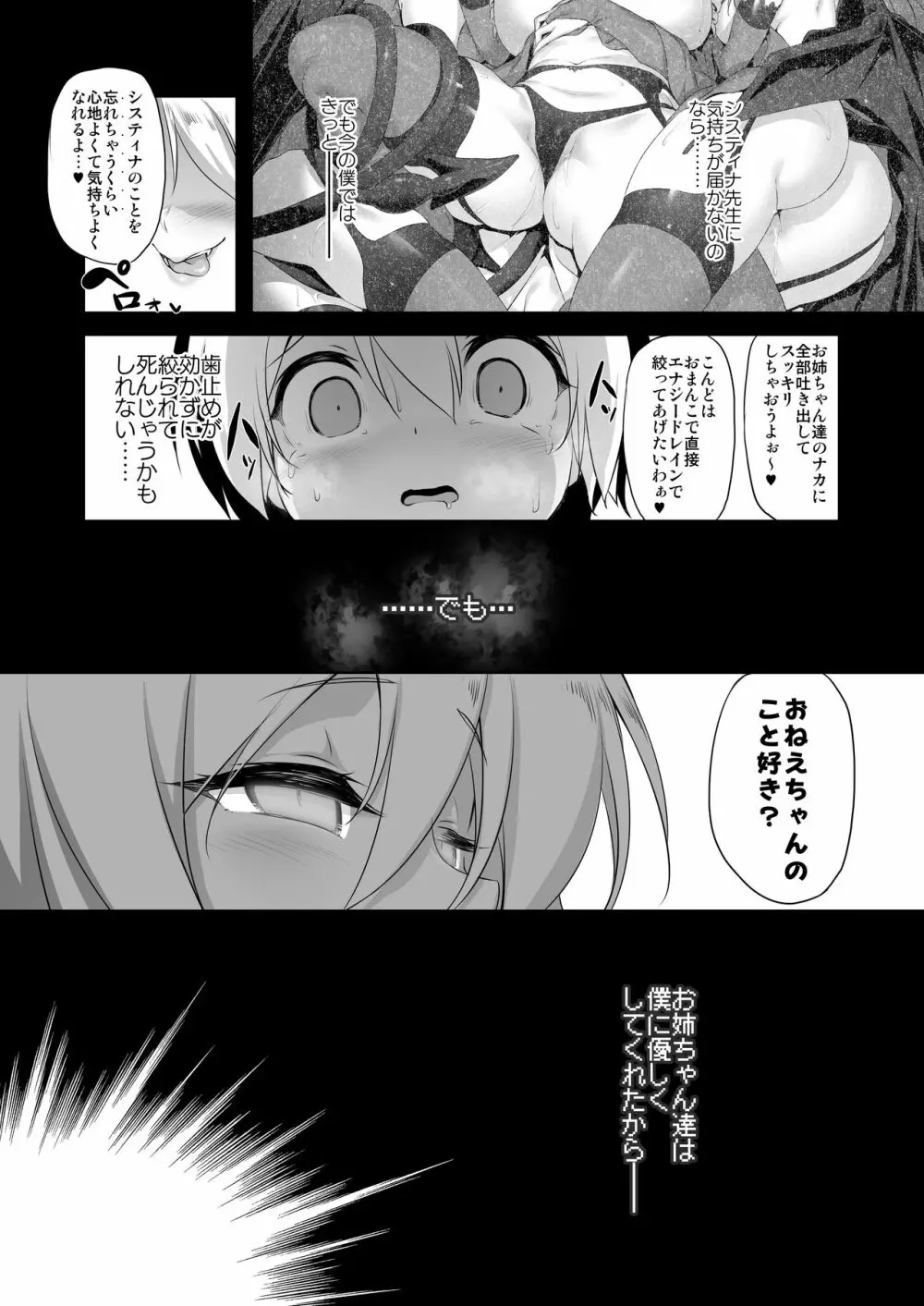 まことにざんねんですがぼうけんのしょ5はきえてしまいました。 - page25