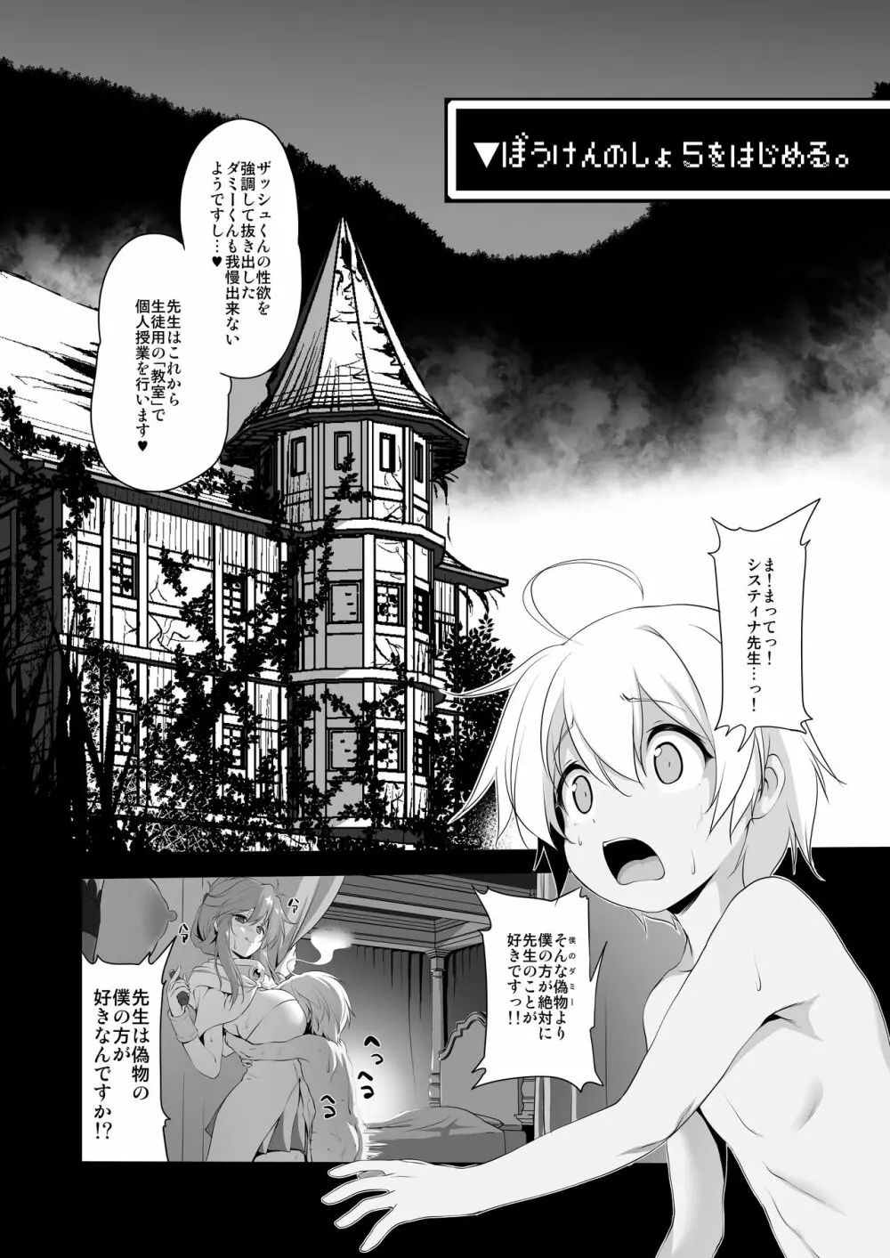 まことにざんねんですがぼうけんのしょ5はきえてしまいました。 - page6