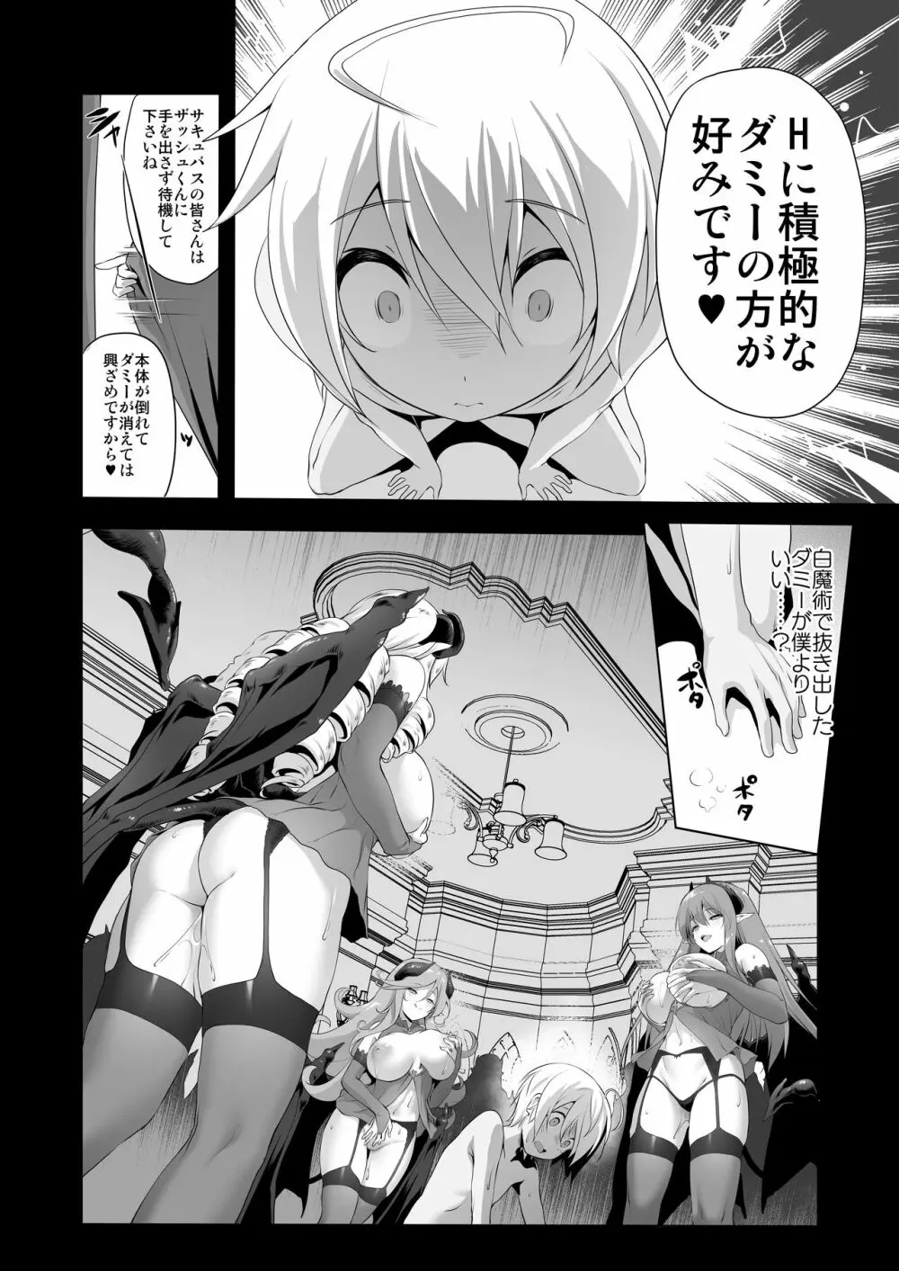まことにざんねんですがぼうけんのしょ5はきえてしまいました。 - page8
