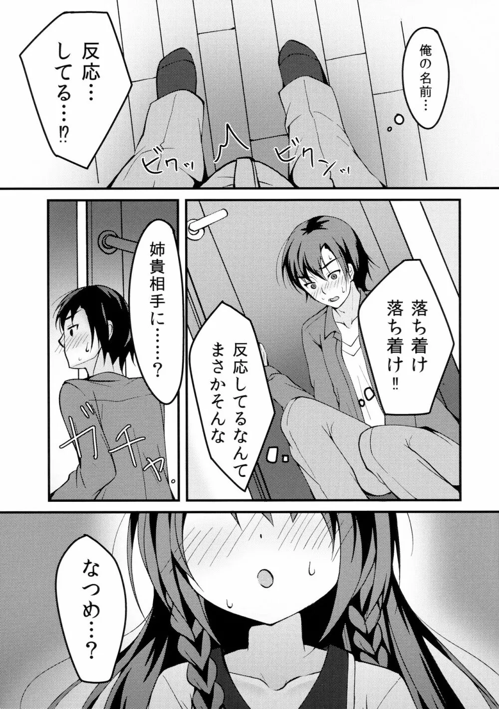 姉弟のえっち事情。 - page6