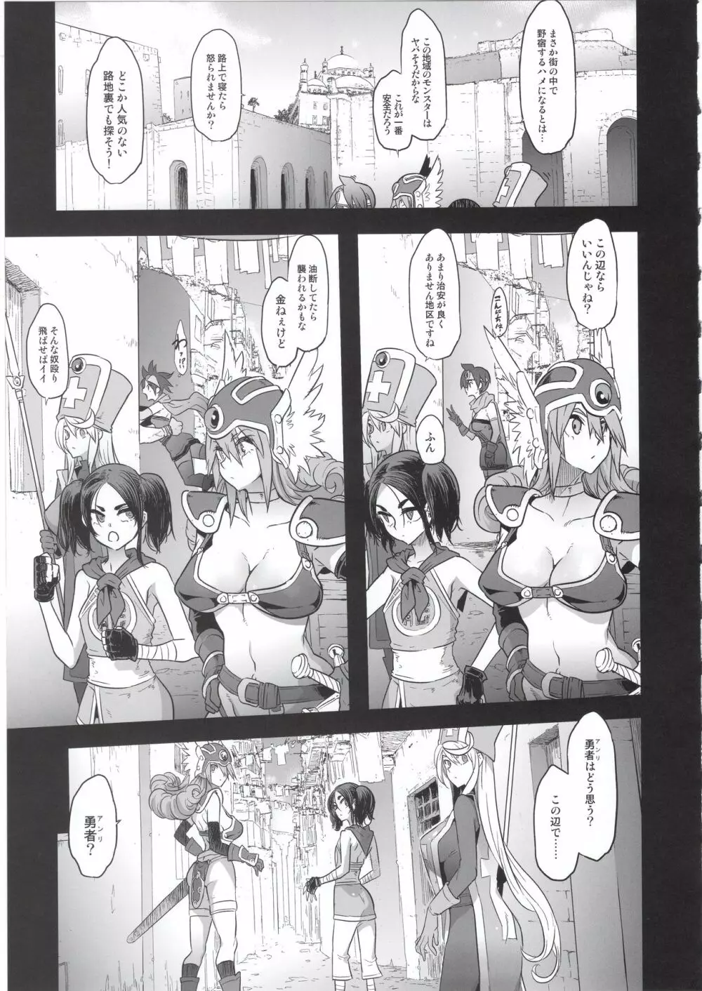 女ゆうしゃノ旅4 ルイーダの出会酒場 - page13