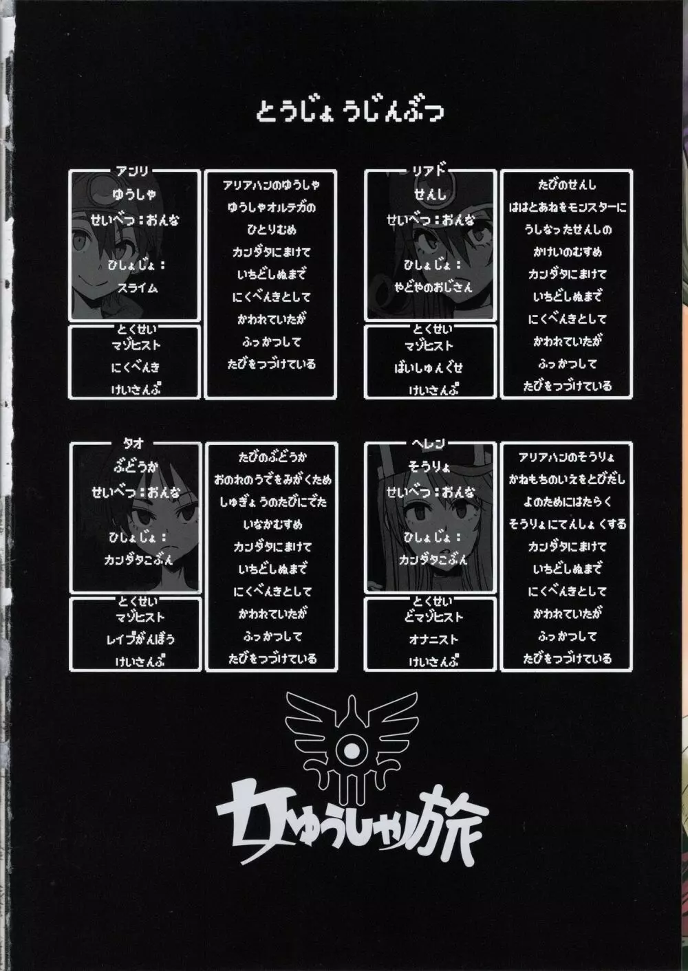 女ゆうしゃノ旅4 ルイーダの出会酒場 - page2