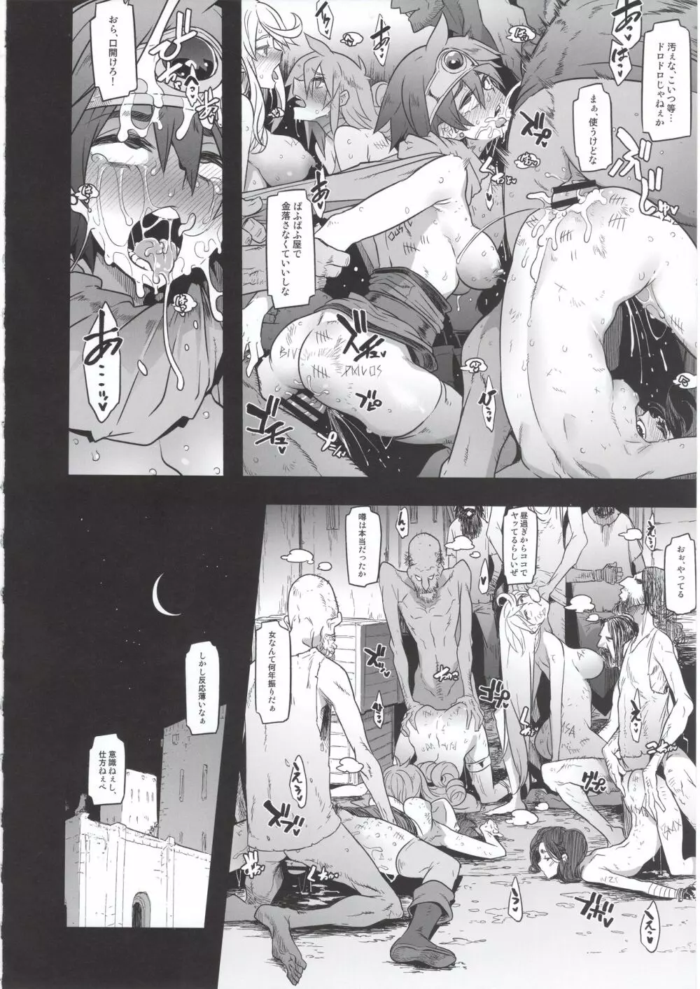 女ゆうしゃノ旅4 ルイーダの出会酒場 - page28