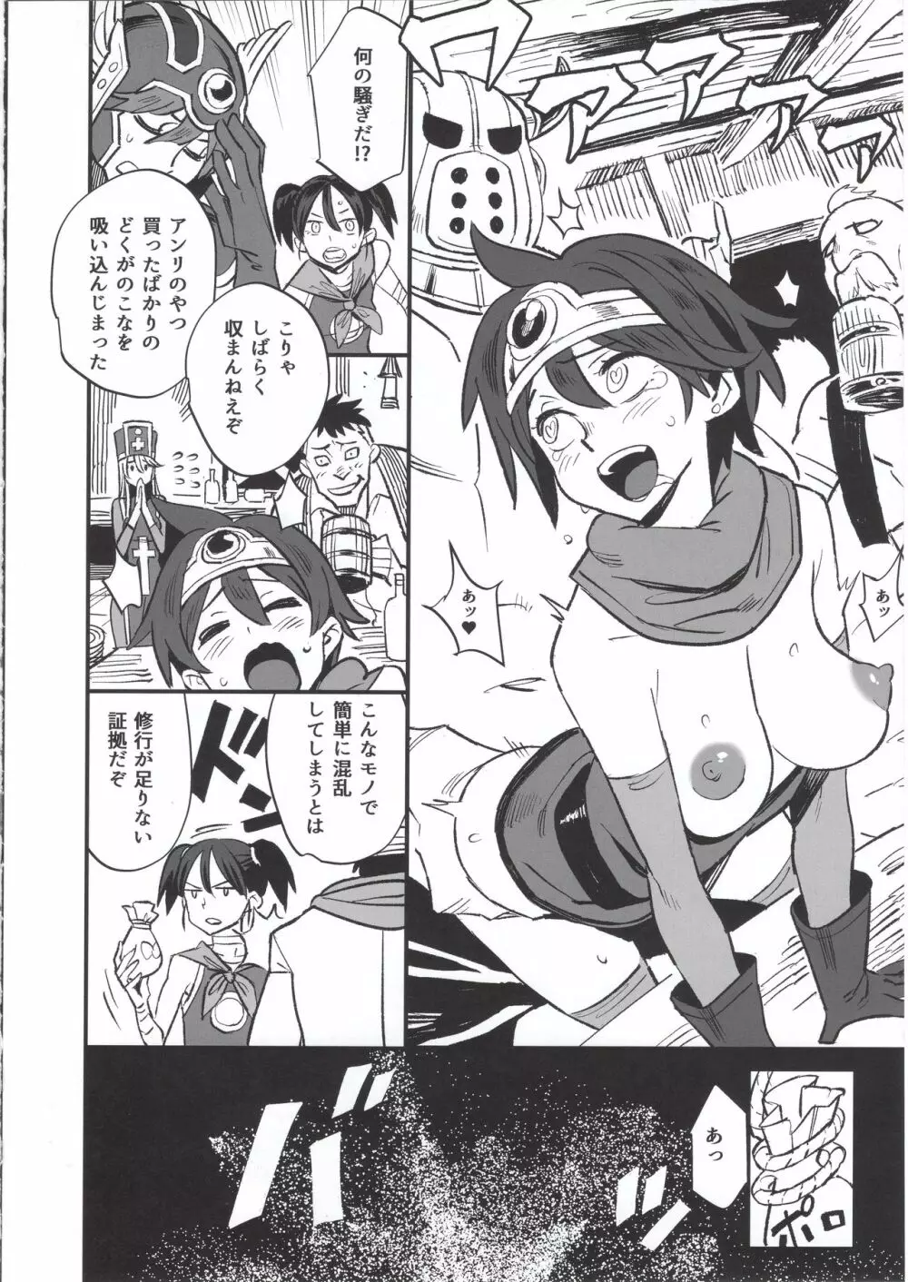 女ゆうしゃノ旅4 ルイーダの出会酒場 - page46