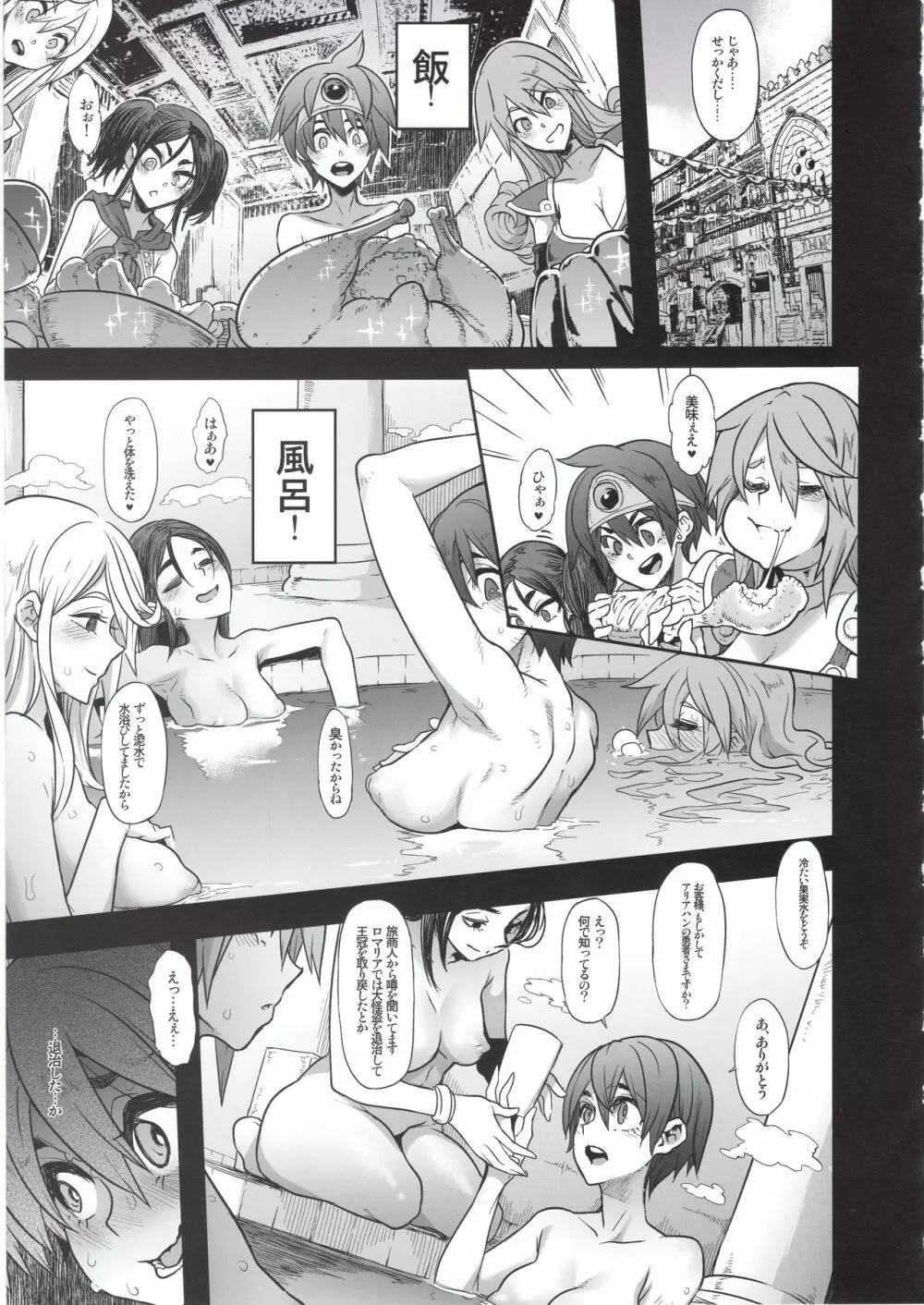 女ゆうしゃノ旅4 ルイーダの出会酒場 - page5